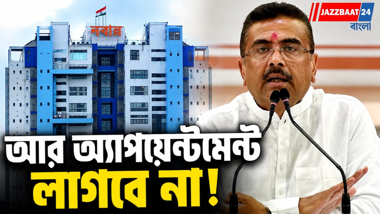 সরকারি পরিষেবা নিয়ে অভিযোগ? নবান্নের নির্দেশে সরকারি আধিকারিকদের সঙ্গে সরাসরি দেখা