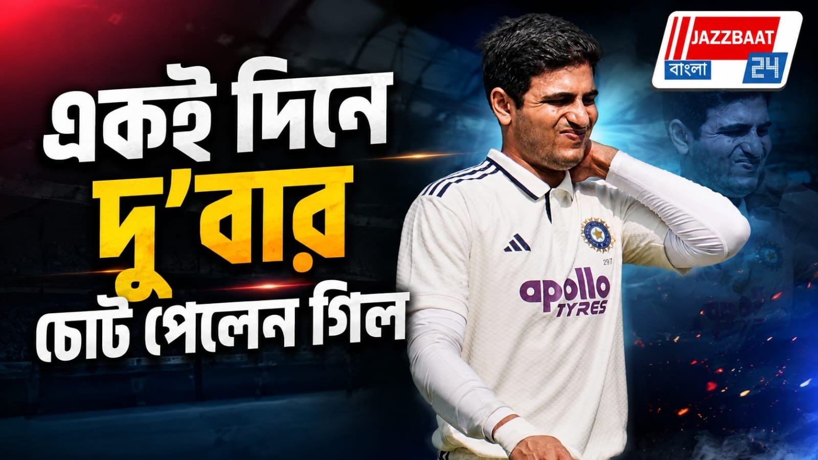 বুমরাহ'র পর এ বার চোটের কবলে খোদ অধিনায়ক! কপালে চিন্তার ভাঁজ টিম ইন্ডিয়ার