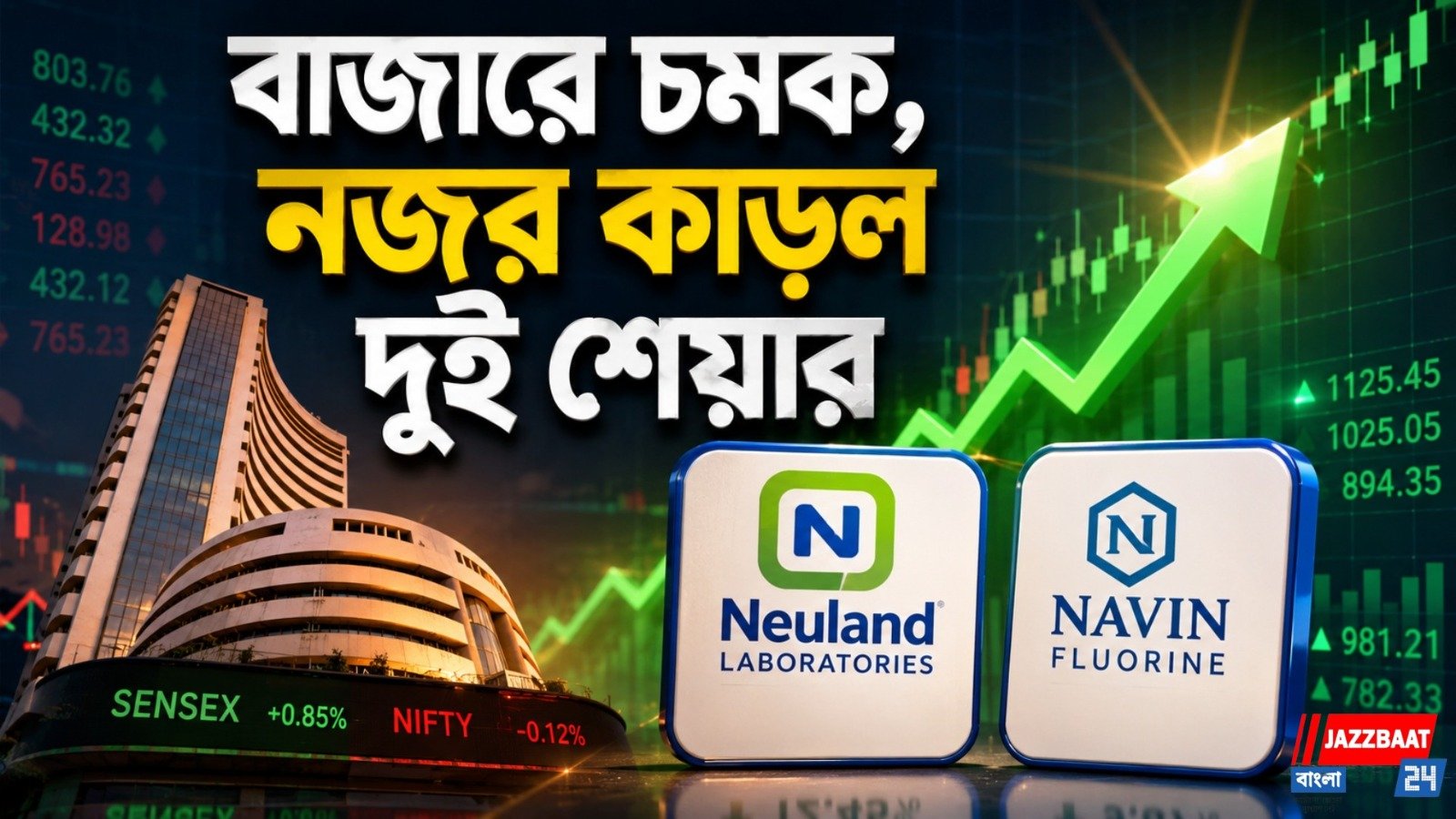 সবুজেই শুরু বাজার, দোলাচলে নিফটি, নজর কাড়ল ফার্মা ও কেমিক্যাল শেয়ার