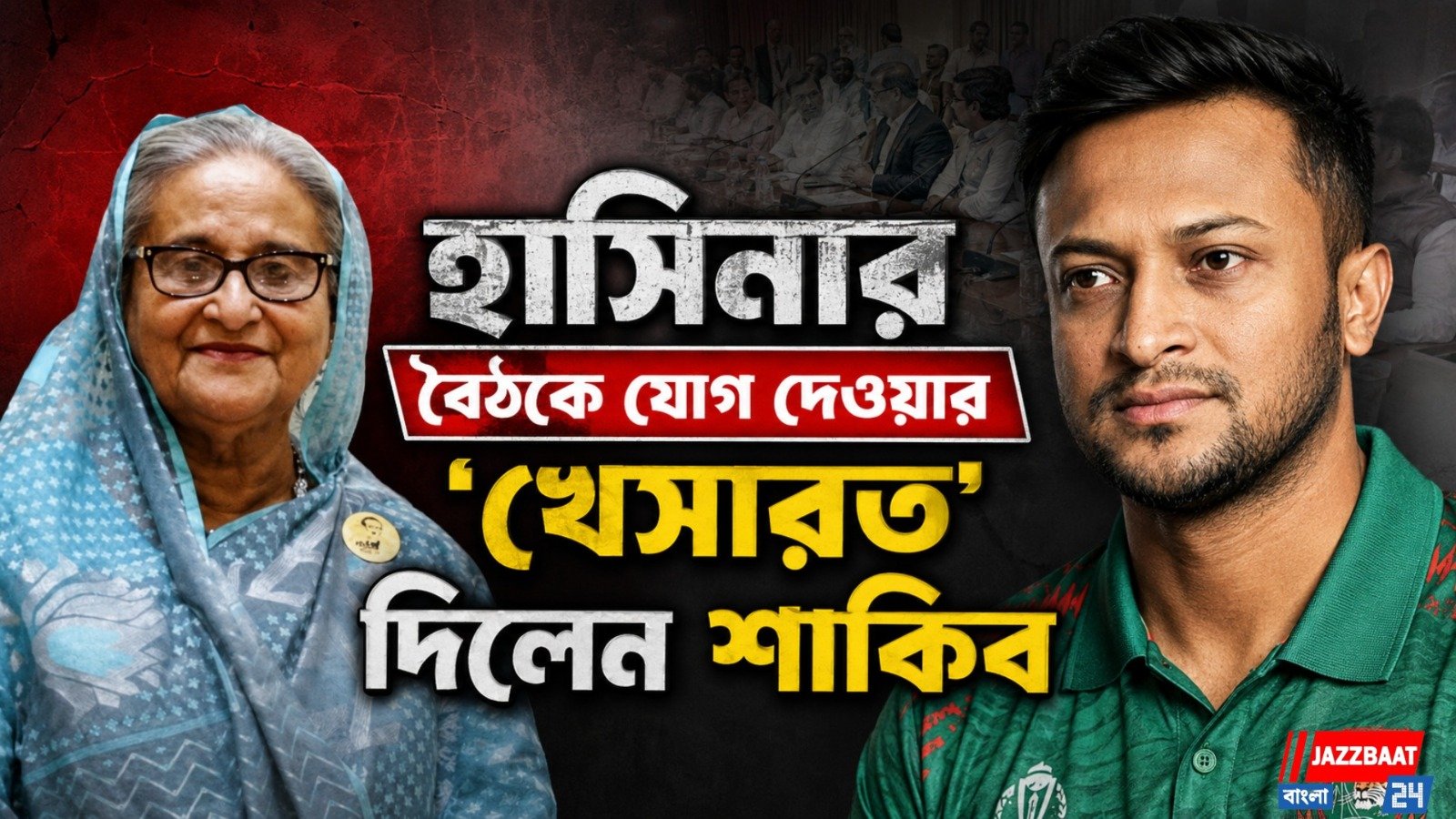 হাসিনার সঙ্গে ভার্চুয়াল মঞ্চে, কয়েক ঘণ্টার মধ্যেই পেট্রোল বোমা হামলা শাকিবের বাড়িতে