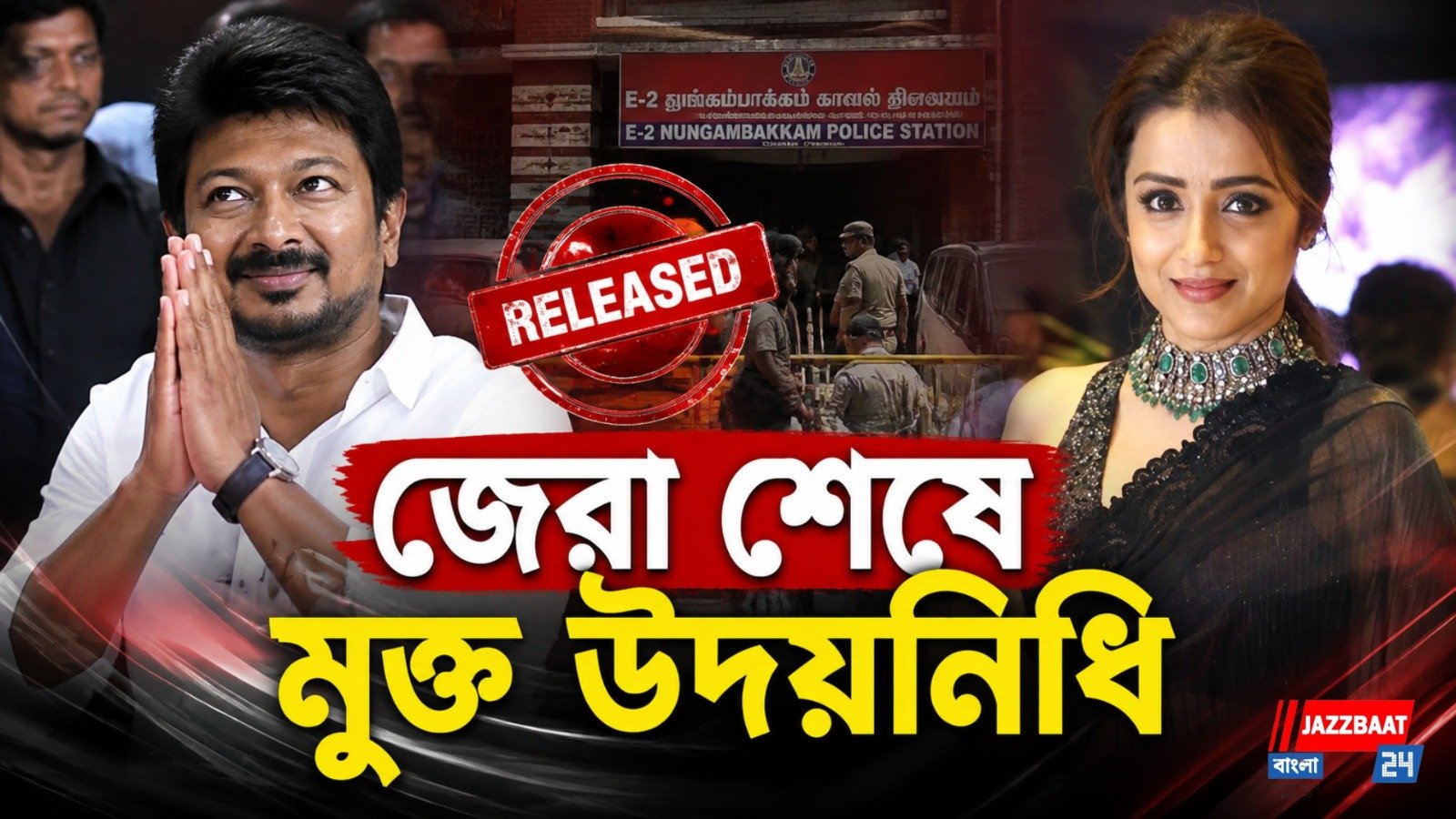 প্রশ্নের পর থানার জামিনে মুক্ত উদয়নিধি স্ট্যালিন