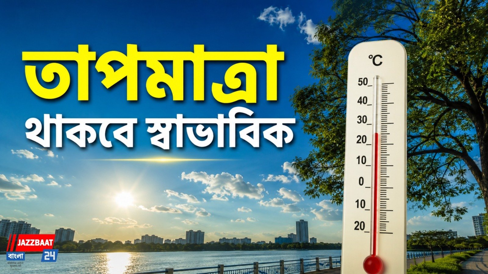মেঘলা আকাশ, দিনভর বৃষ্টির পূর্বাভাস, উত্তরবঙ্গে জারি সতর্কতা