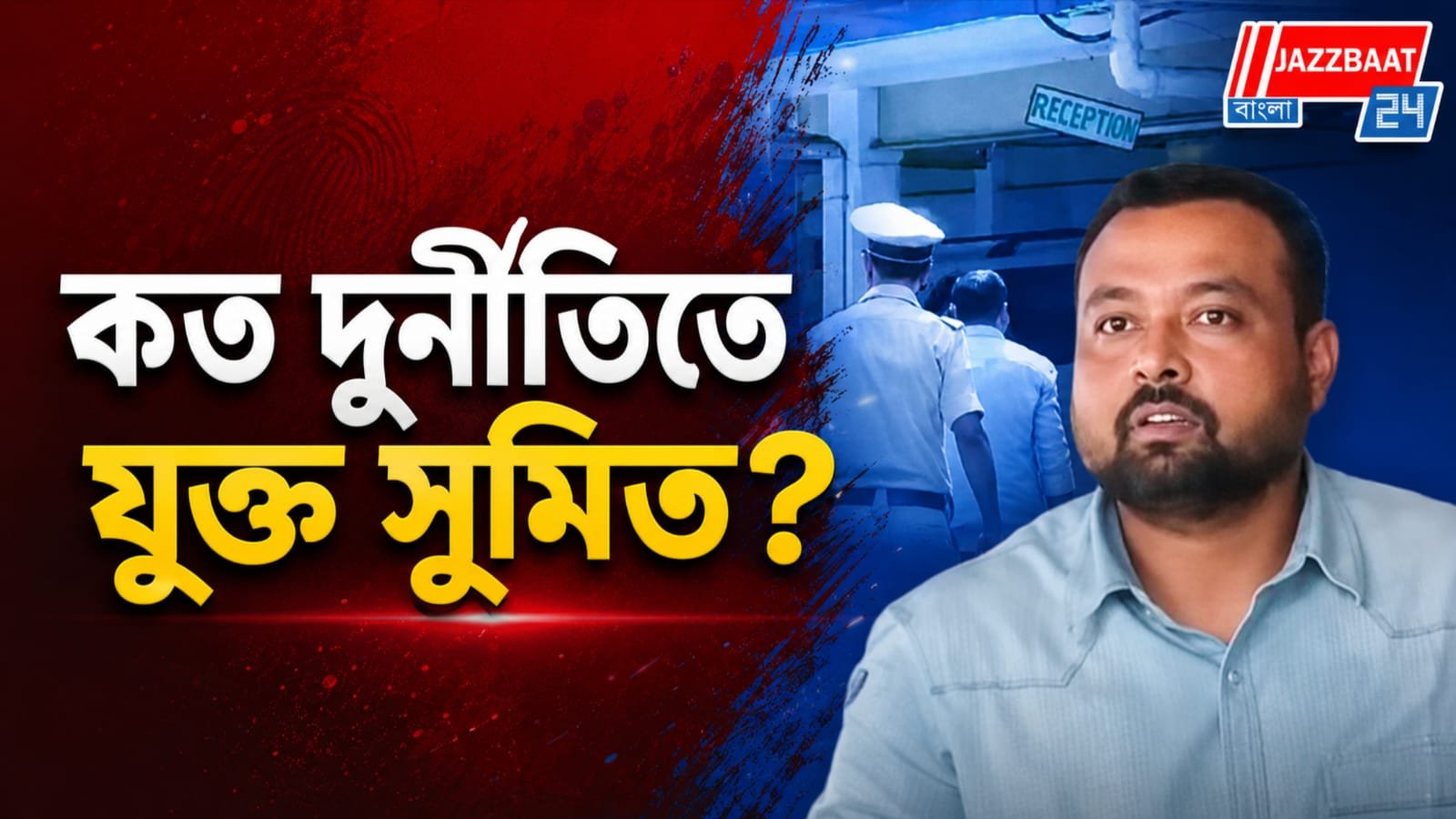 শালবনি জমি মামলা থেকে সেবাশ্রয়, কী কী অভিযোগ রয়েছে সুমিত রায়ের বিরুদ্ধে?