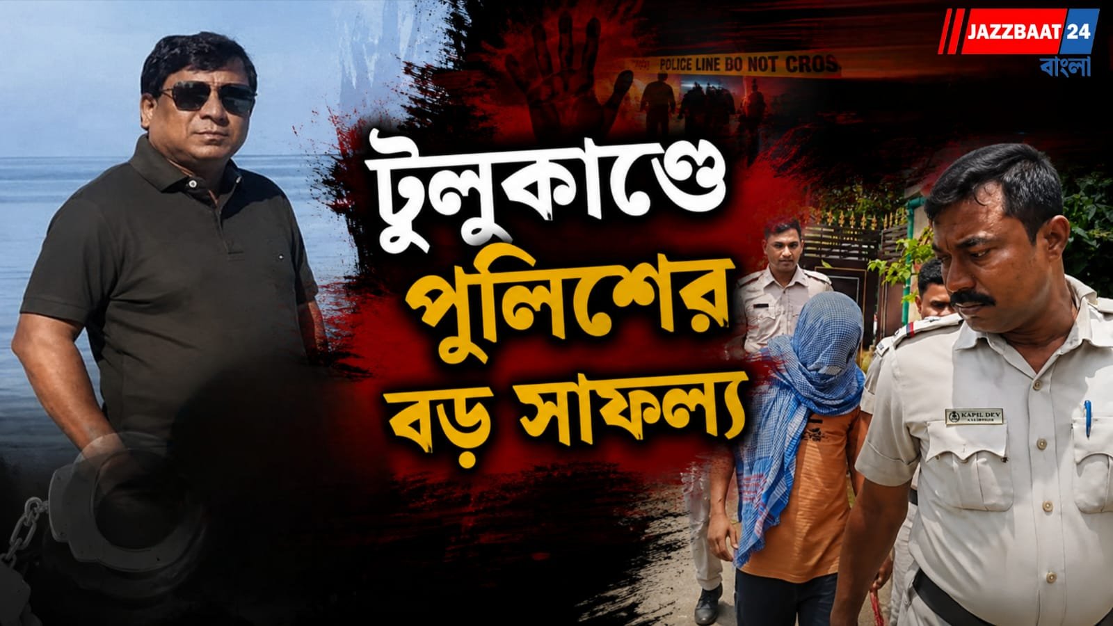 এবার বোলপুরে গ্রেফতার টুলুর ম্যানেজার-সহ ৩