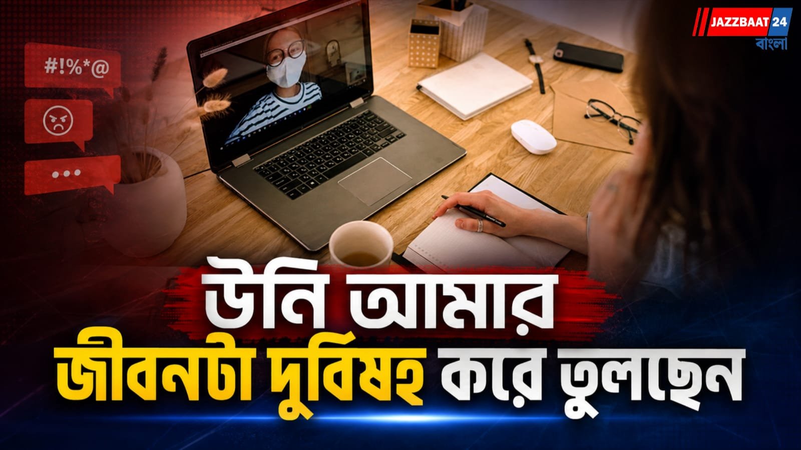 বসের নজরদারি কি কাজের মান বাড়ায়, নাকি কর্মক্ষেত্রকে আরও অসহ্য করে তোলে?