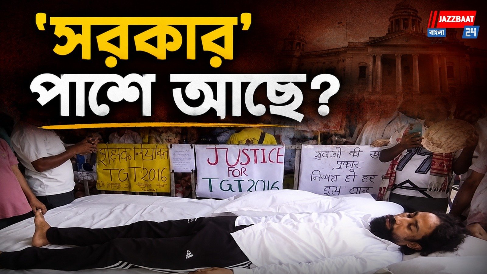 ঝাড়খণ্ডে ঘেরাও বিধানসভা, অ্যাম্বুল্যান্সে করে প্রবেশ দেবেন্দ্রনাথের
