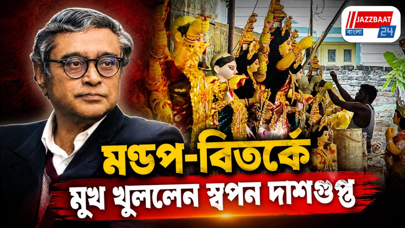 মণ্ডপ ভাঙচুর,মুখ খুললেন স্বপন দাশগুপ্ত