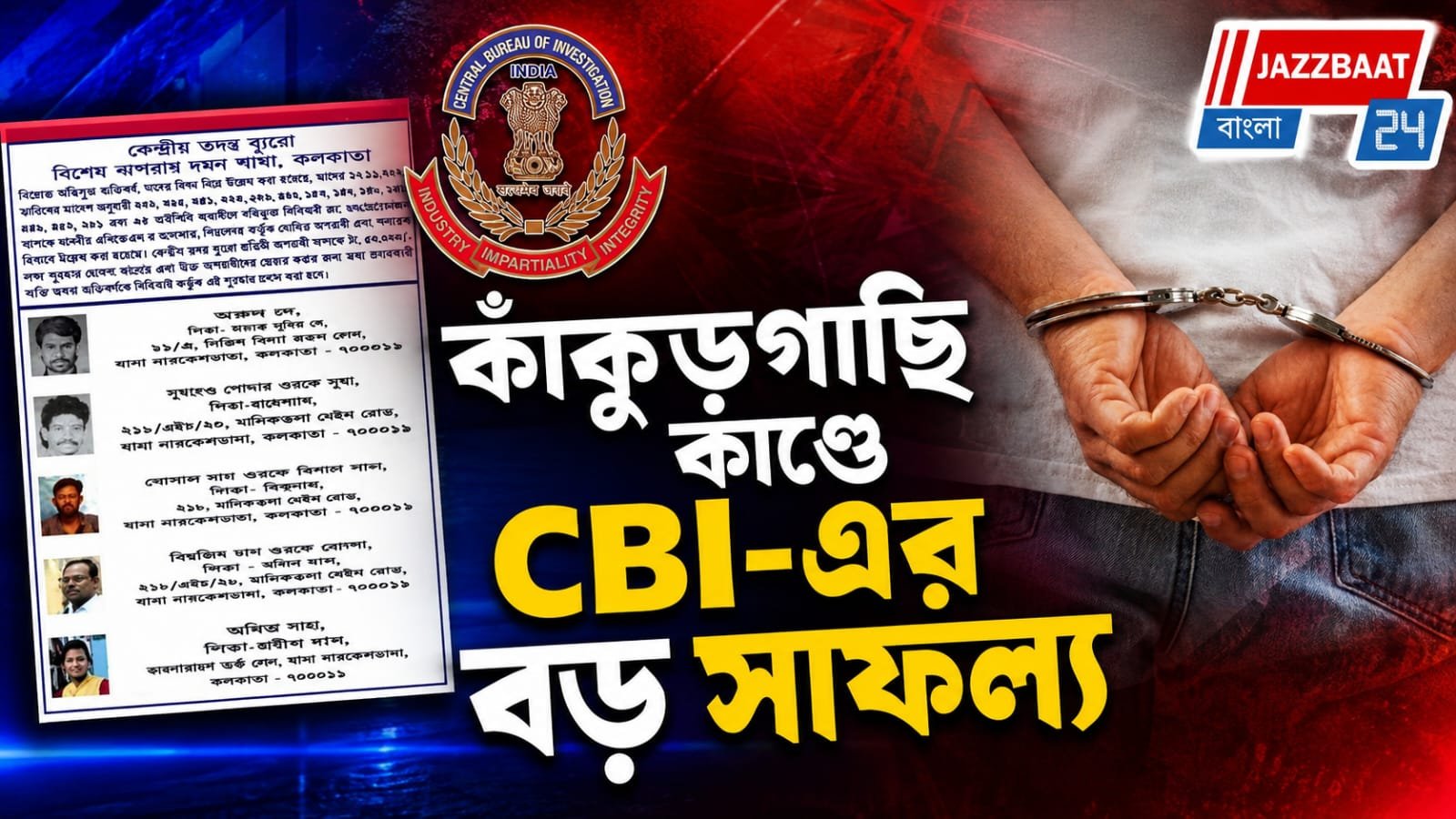 অভিজিৎ সরকার খুনে সাফল্য, ৪ বছর পর ধরা পড়ল মূল অভিযুক্ত!