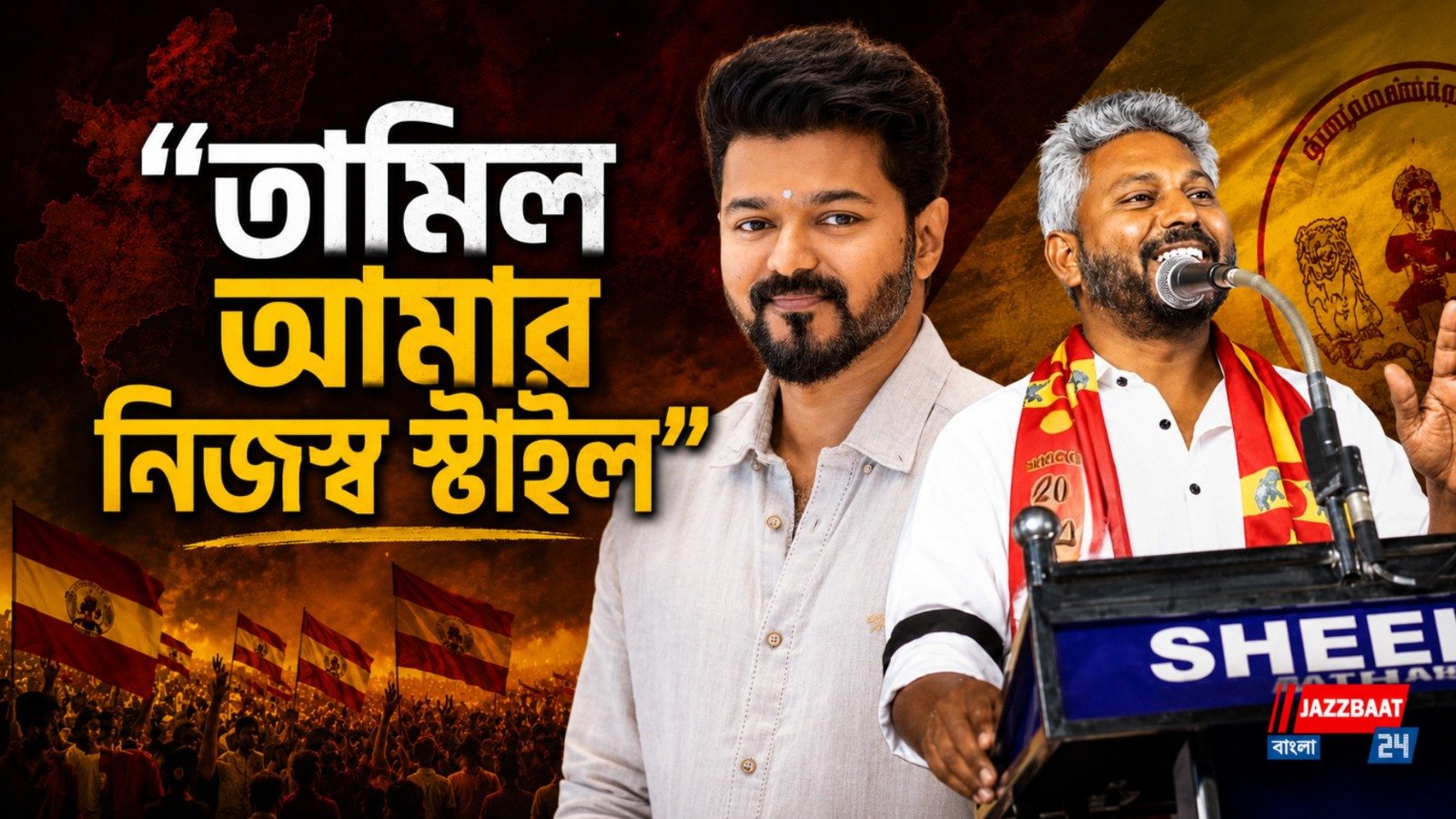 ‘তামিল আমার নিজস্ব স্টাইল’, বাজেট বক্তৃতা ঘিরে বিতর্কে বিজয়ের অর্থমন্ত্রী