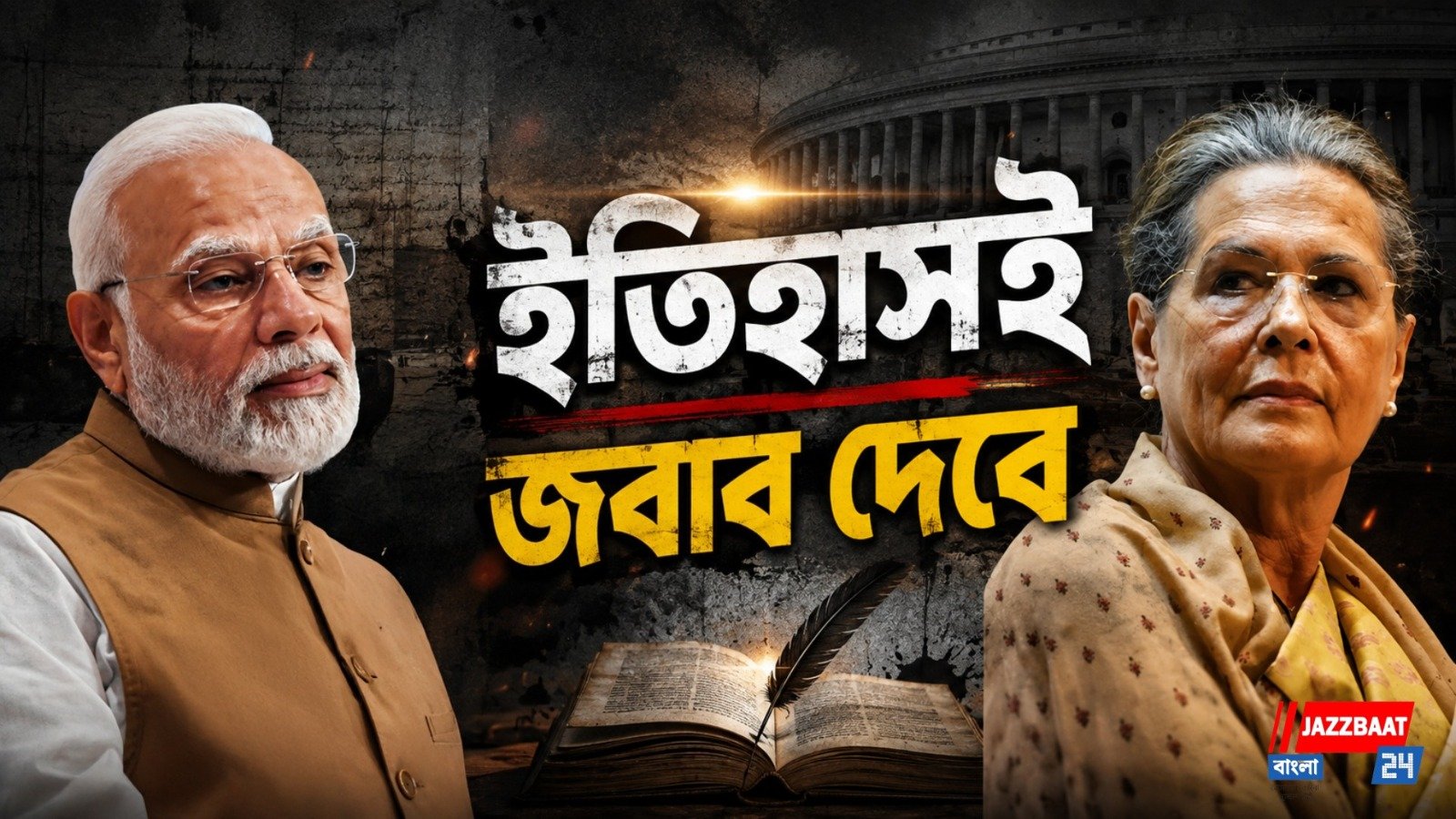 ‘ইতিহাস মনমোহন সিংকে মনে রাখবে’, কয়লাকাণ্ডে সুপ্রিম রায়ের পর দাবি সোনিয়ার