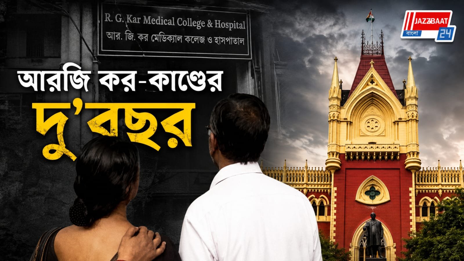 মেয়েকে হারানোর যন্ত্রণা, ৭ দিন জনসংযোগ থেকে দূরে পানিহাটির বিধায়িক