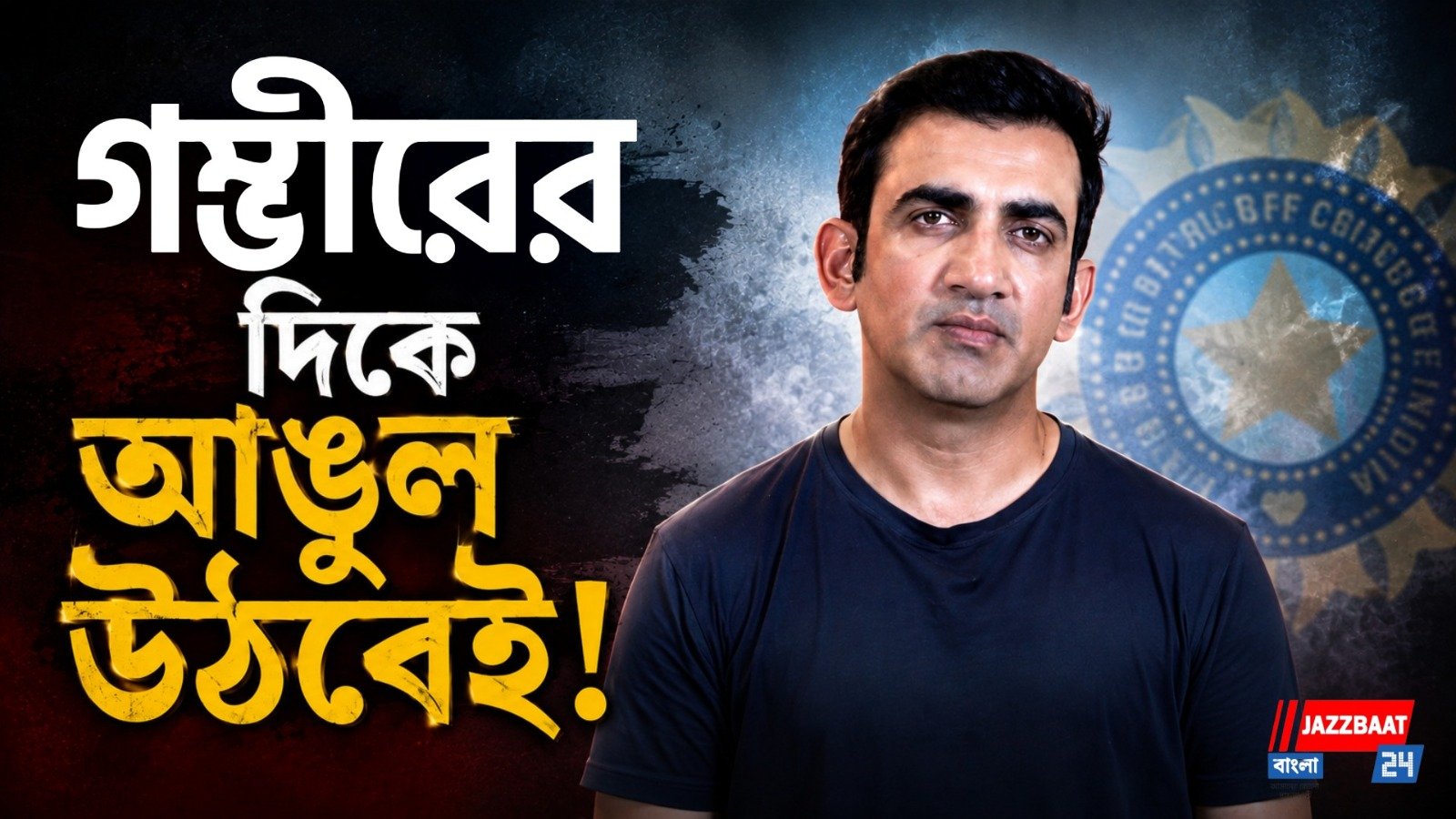 শ্রীলঙ্কাতেই অগ্নিপরীক্ষা! গম্ভীরের ভাগ্য লিখবে এই সিরিজ
