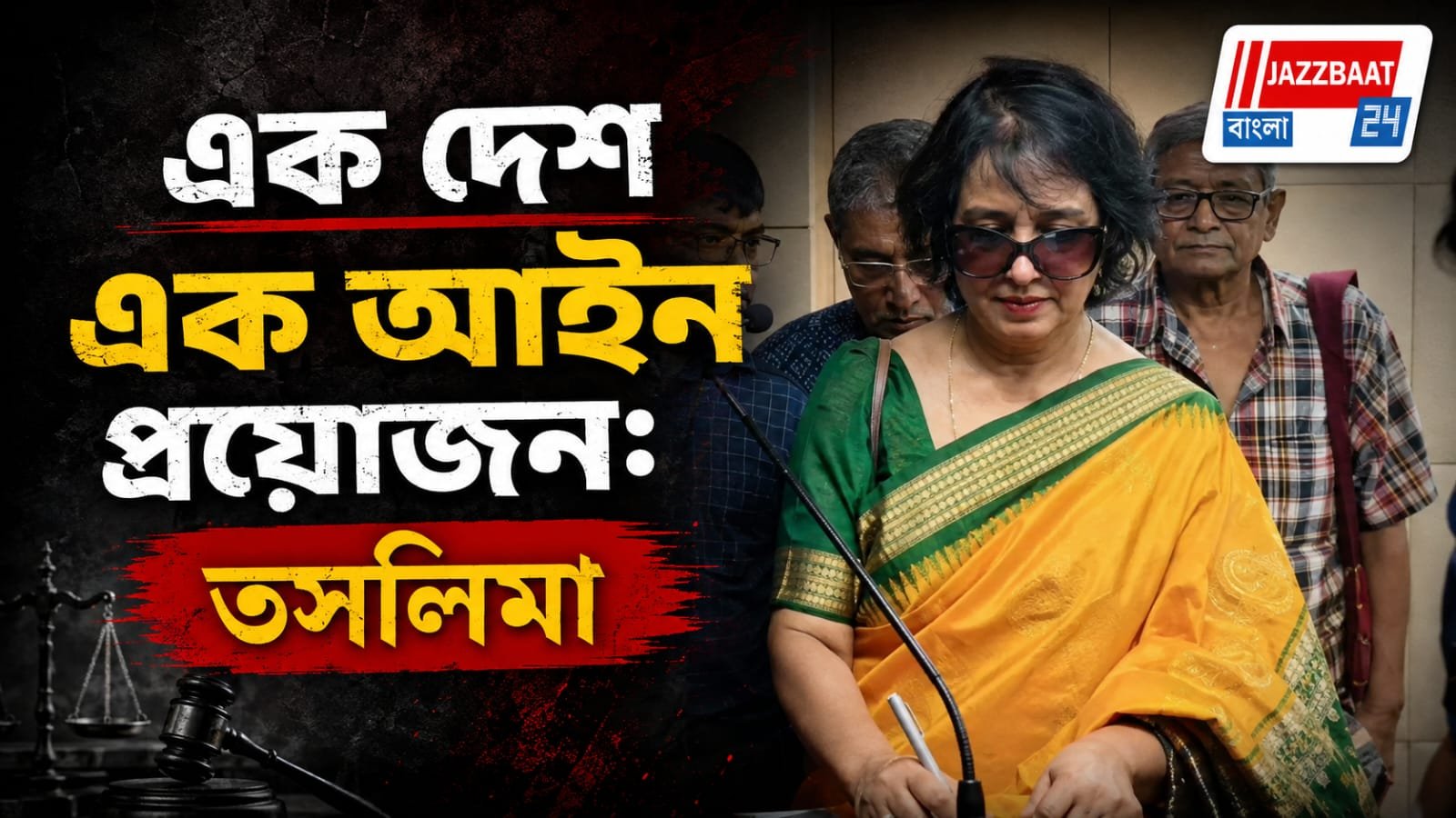 মৌলবাদ থেকে মতপ্রকাশের স্বাধীনতা, বিস্ফোরক তসলিমা নাসরিন