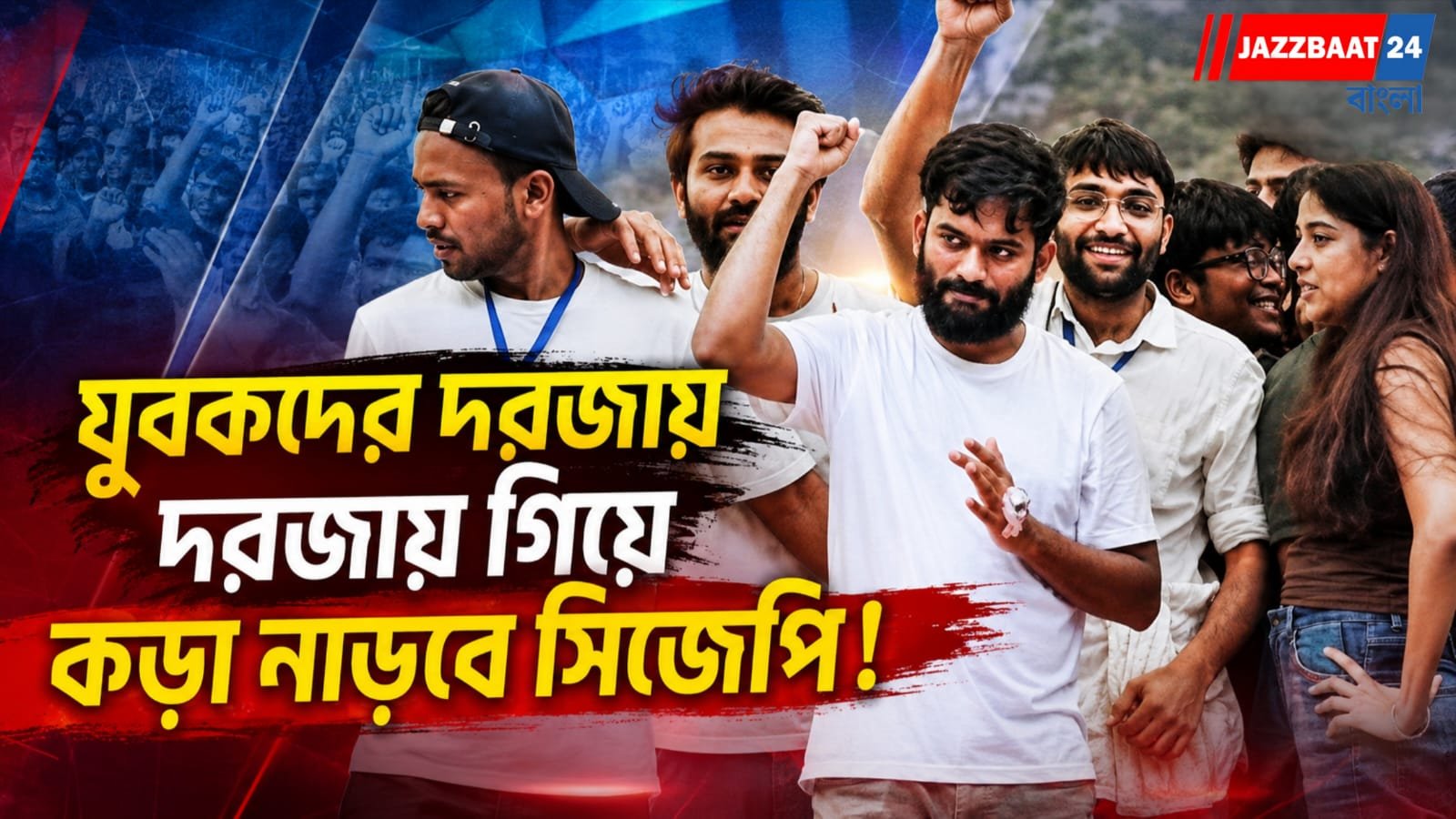 যন্তর মন্তর থেকে জনতার দরবারে, দেশজুড়ে নয়া কর্মসূচির ডাক ককরোচ জনতা পার্টির