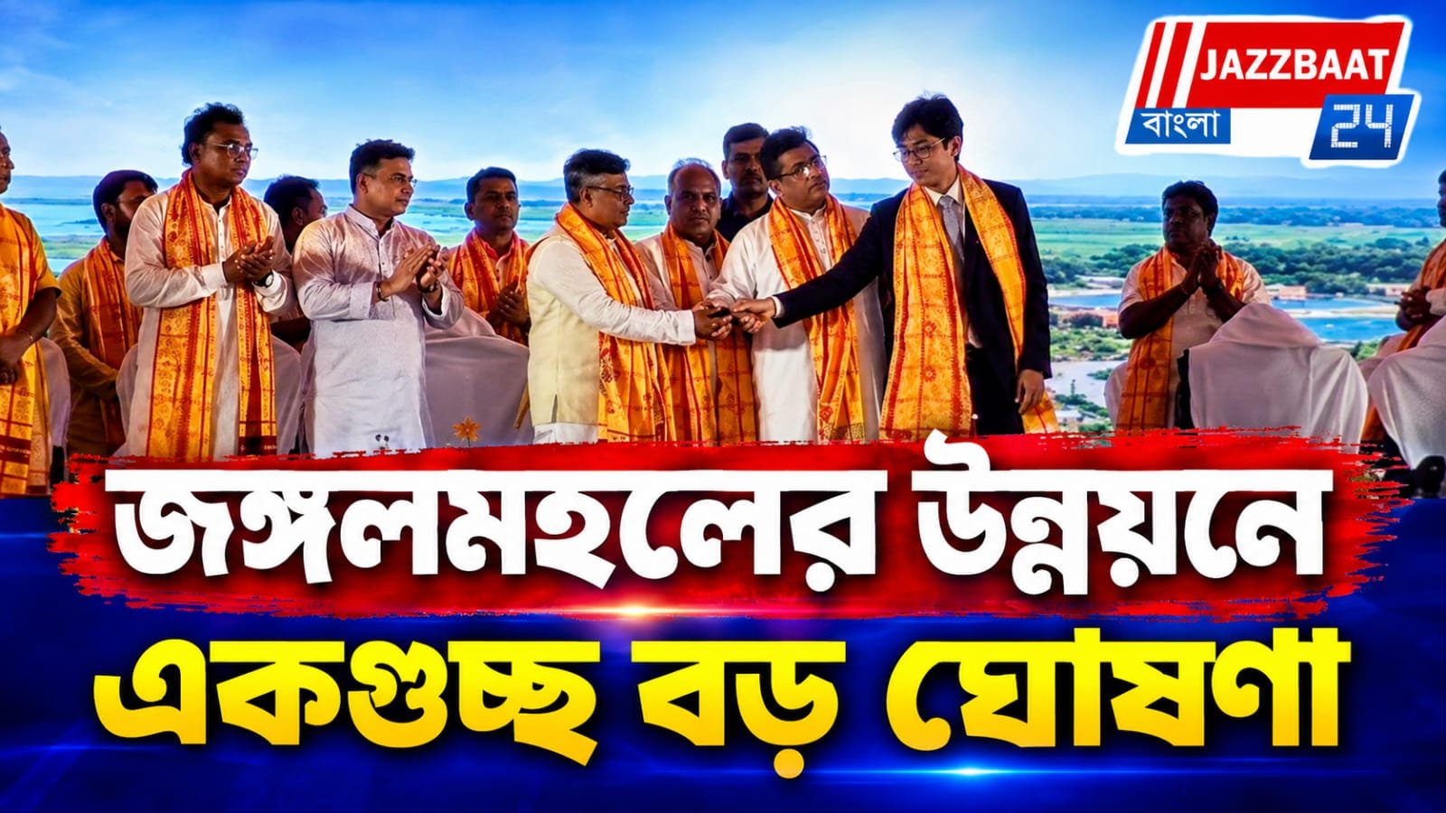 মানবাজার থেকে ১২৯৬.২৫ কোটির জাইকা প্রকল্পের উদ্বোধন মুখ্যমন্ত্রীর
