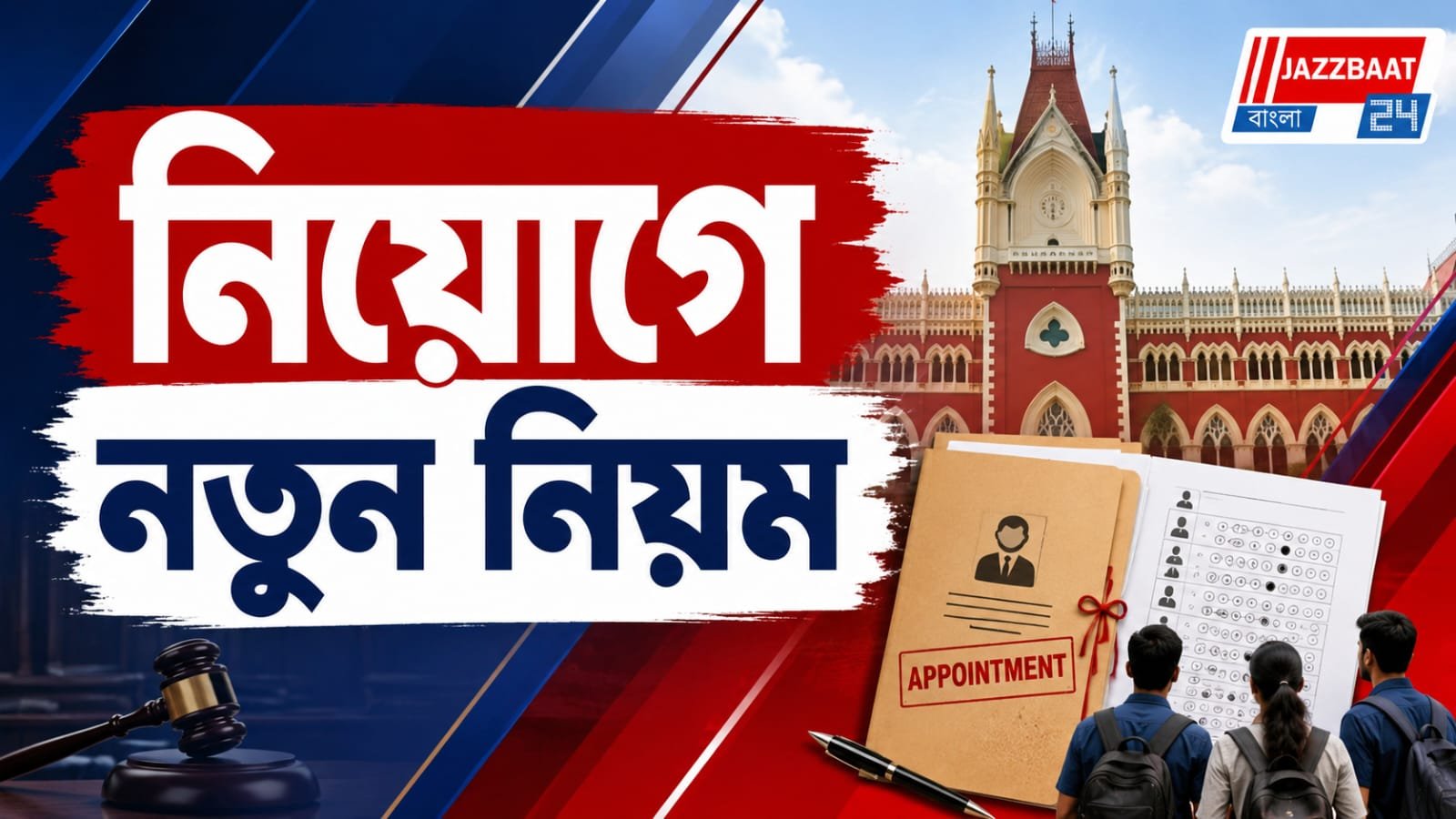 ২০২৫-এর নিয়মেই হবে নতুন এসএলএসটি নিয়োগ, হাই কোর্টে অবস্থান স্পষ্ট করল এসএসসি