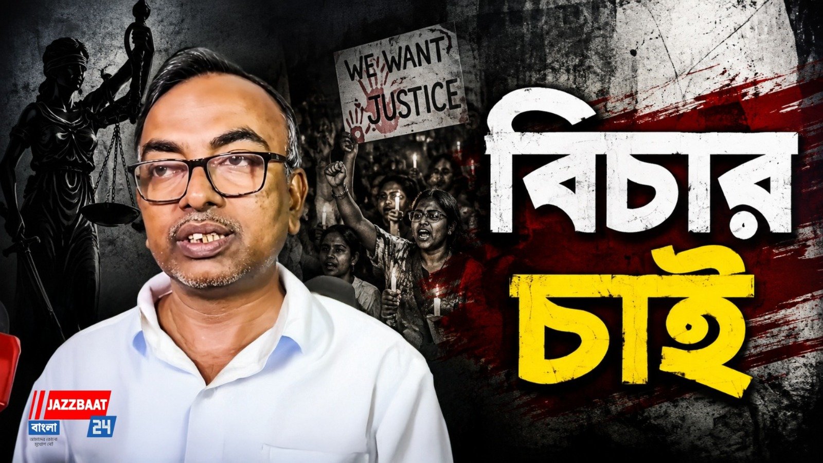 আরজি কর-কাণ্ডের দু’বছর, 'বিচারের দাবি' নির্যাতিতার পরিবারের