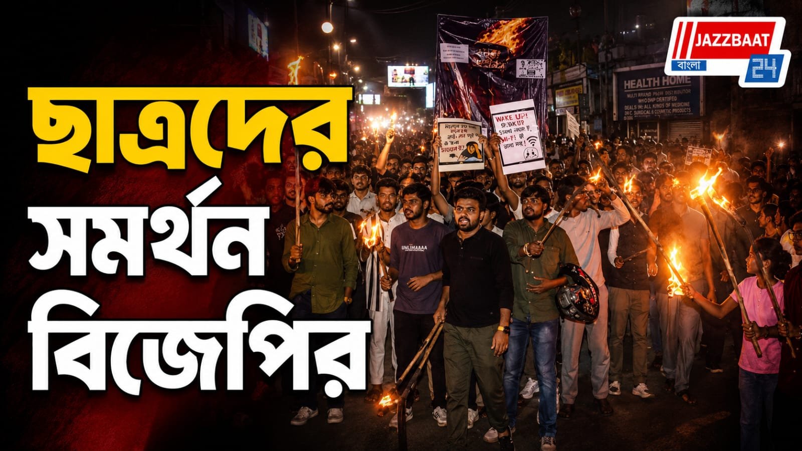ঝাড়খণ্ড বিধানসভা ঘেরাও-র ডাক, মুখ্যমন্ত্রীর পদত্যাগ দাবি ছাত্রদের
