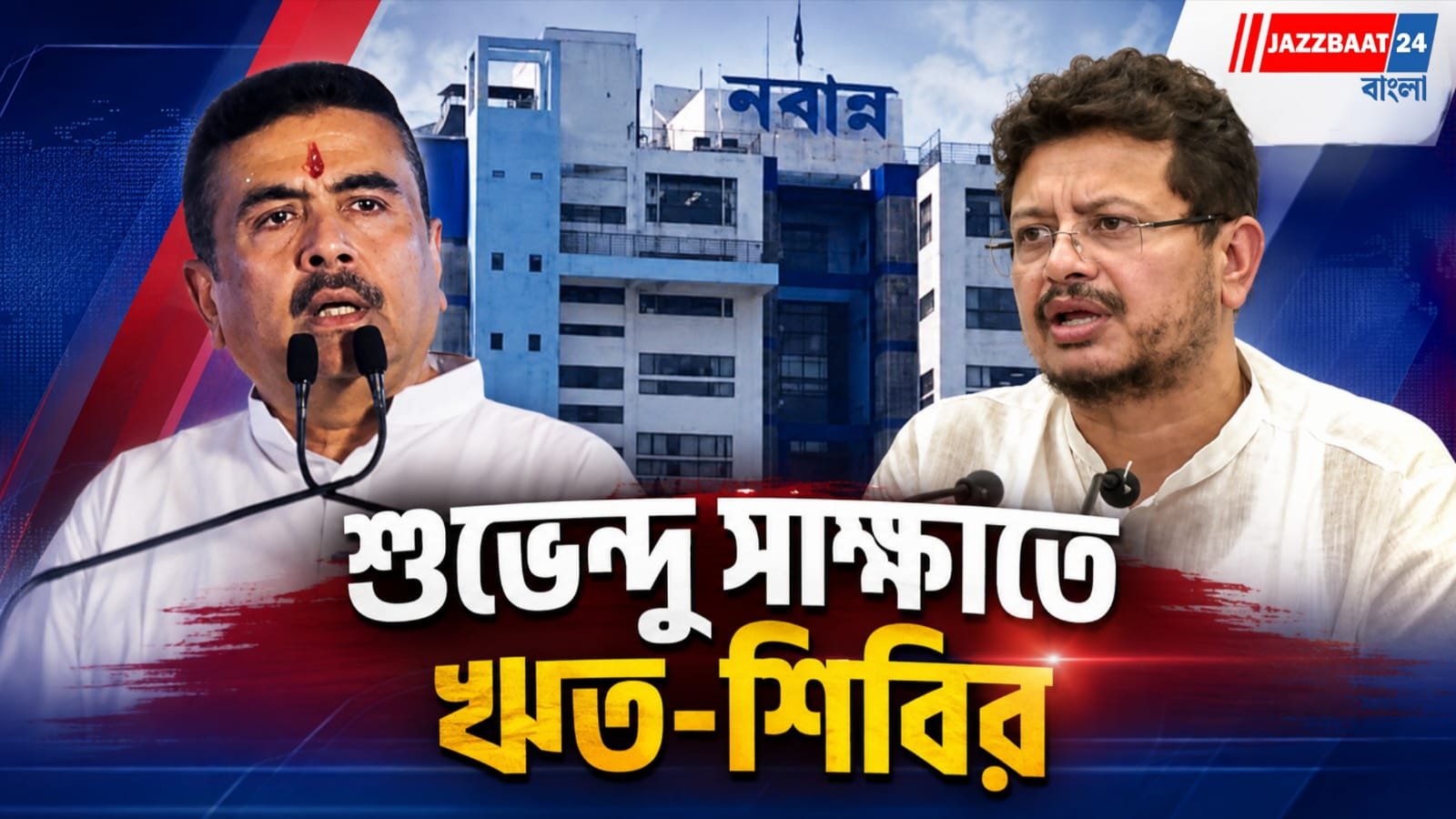 নবান্নে মুখ্যমন্ত্রীর দ্বারস্থ ঋতব্রত-তৃণমূল