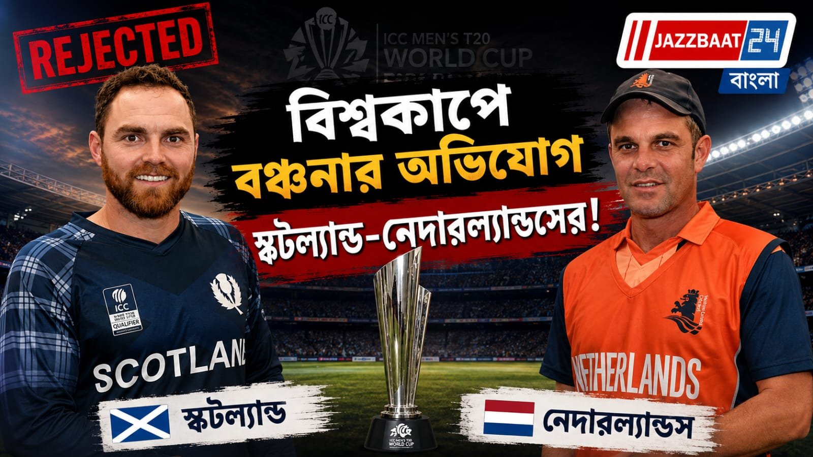 আচমকা বদলে কমছে অ্যাসোসিয়েট দেশগুলির সুযোগ, আইসিসির বিরুদ্ধে একযোগে সোচ্চার দুই ক্রিকেট বোর্ড