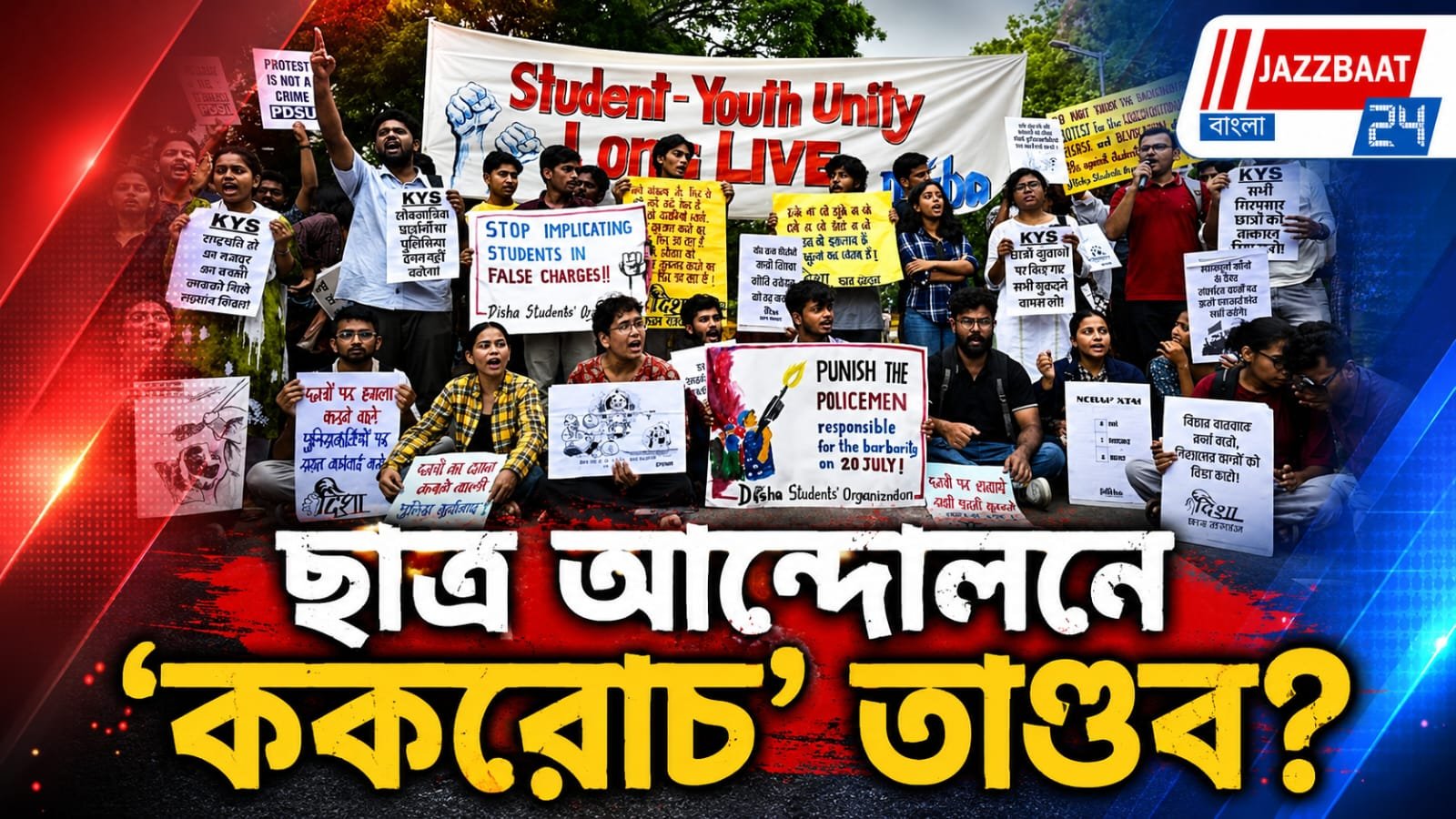 দিল্লিতে ছাত্র বিক্ষোভ ঘিরে পুলিশের রিপোর্ট, টানা ছ’দিন অশান্তির দাবি