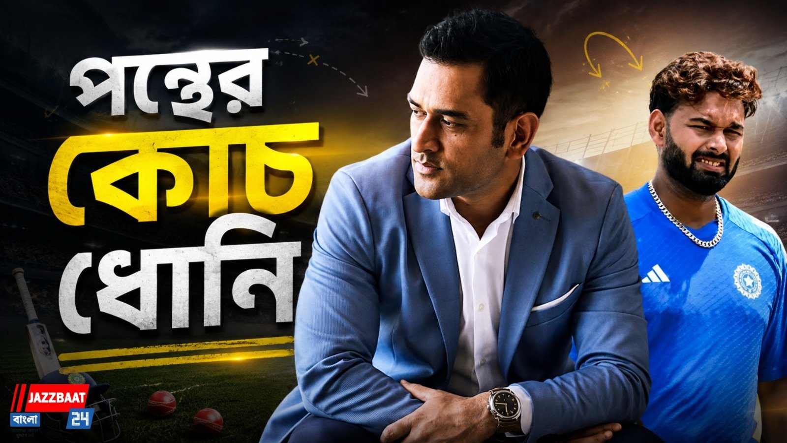 ধোনির পাঠশালায় হাজির ঋষভ পন্থ, বিশেষ প্রস্তুতি শ্রীলঙ্কা সফরের আগে