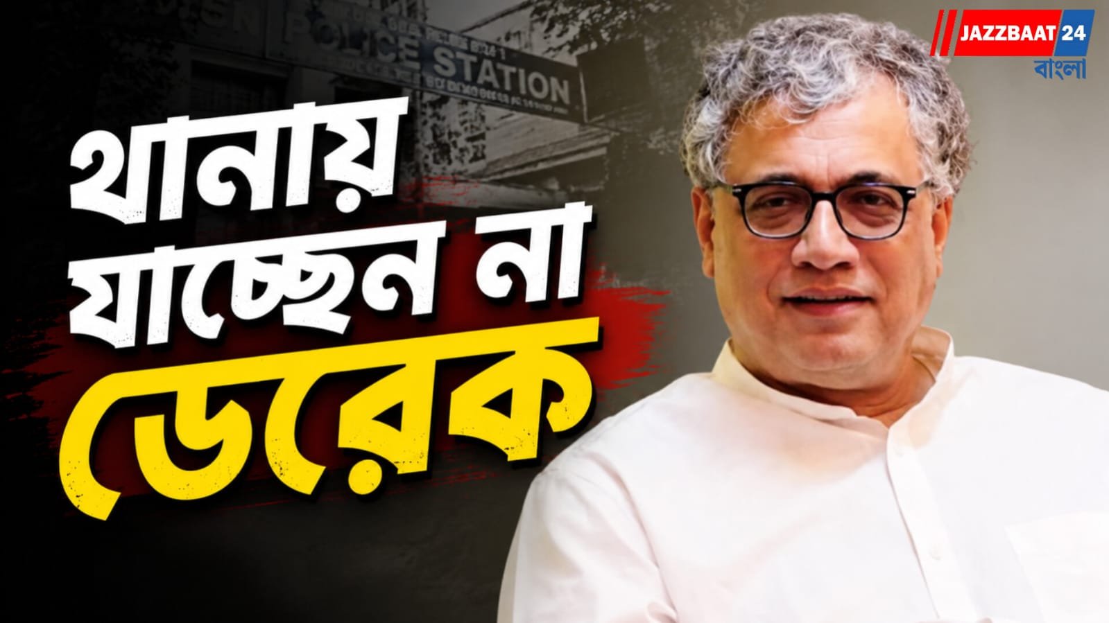 ক্যামাক স্ট্রিট কাণ্ডে নয়া মোড়! অভিষেকের চিঠির পাল্টা জবাব পুলিশের