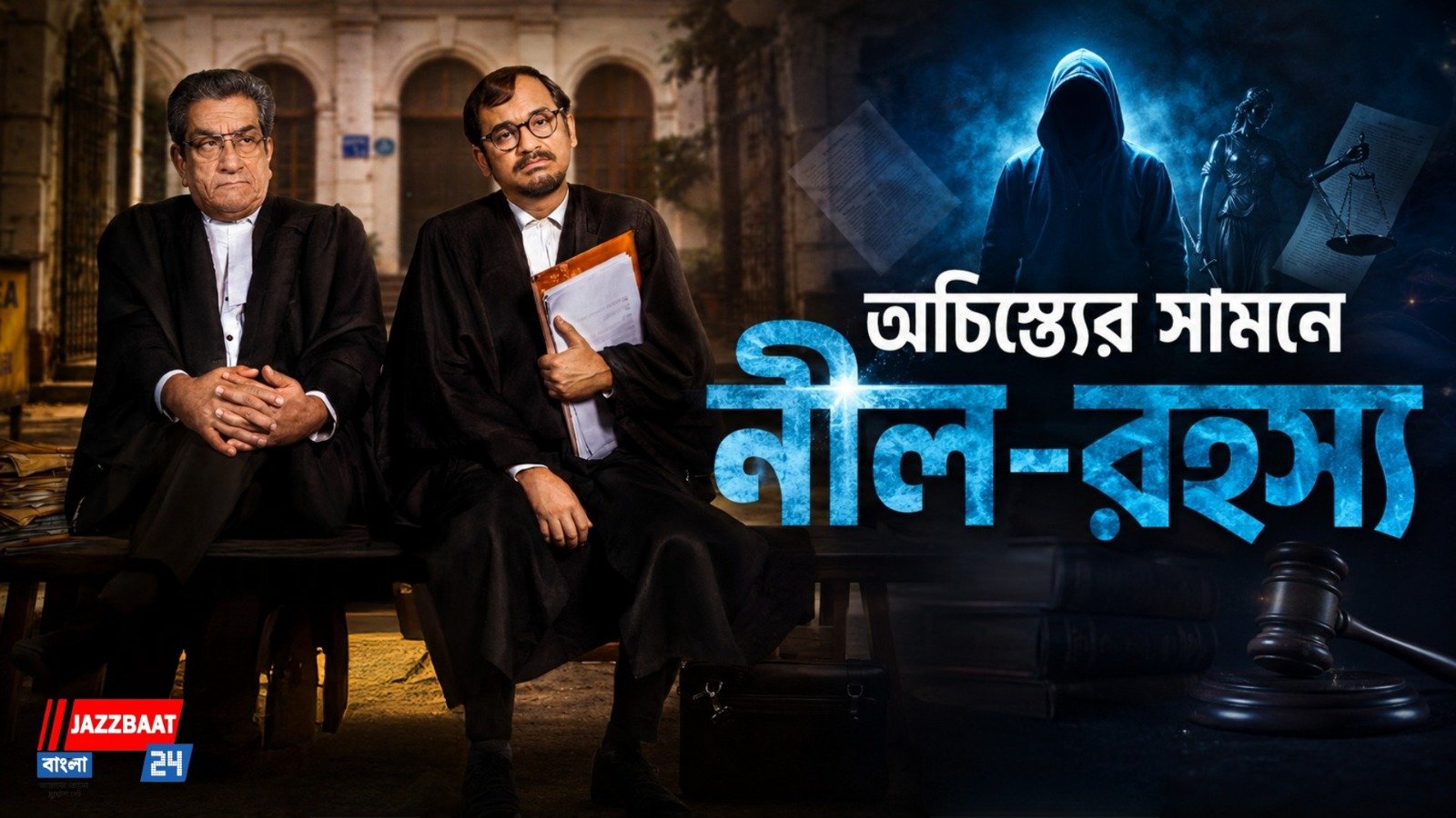 রহস্যের জটে অচিন্ত্য! তৃতীয় সিজনে জমজমাট সিরিজ