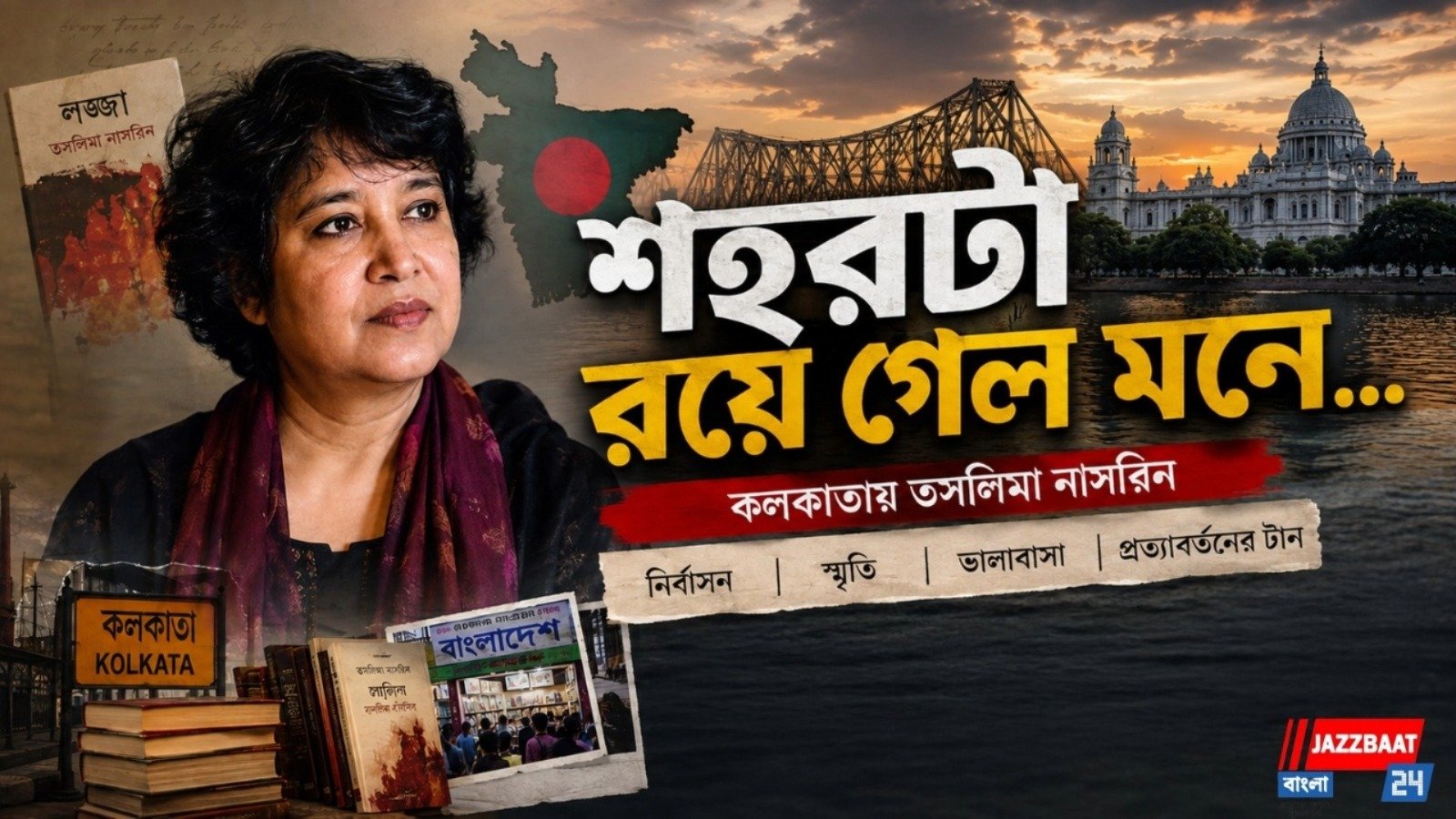 কলকাতা ছাড়লেন তসলিমা, বাংলাদেশে ফিরতে চান, আপাতত ভারতেই থাকবেন