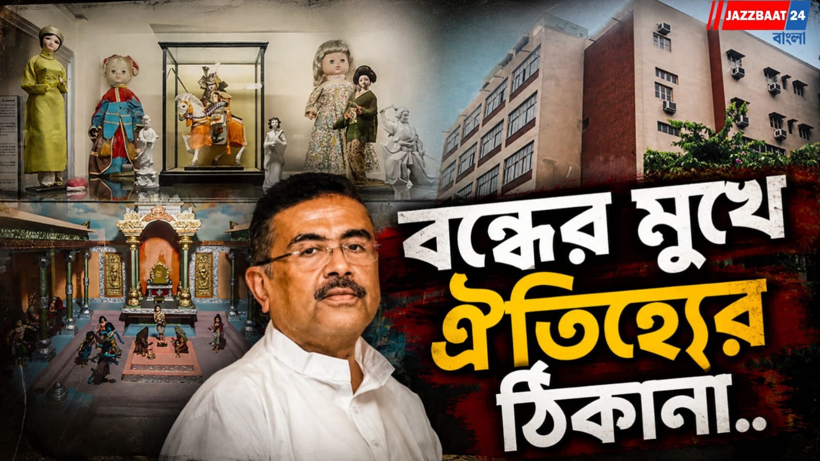 বন্ধের মুখে নেহরু চিলড্রেন্স মিউজিয়াম, বাঁচাতে উদ্যোগ মুখ্যমন্ত্রীর দপ্তরের