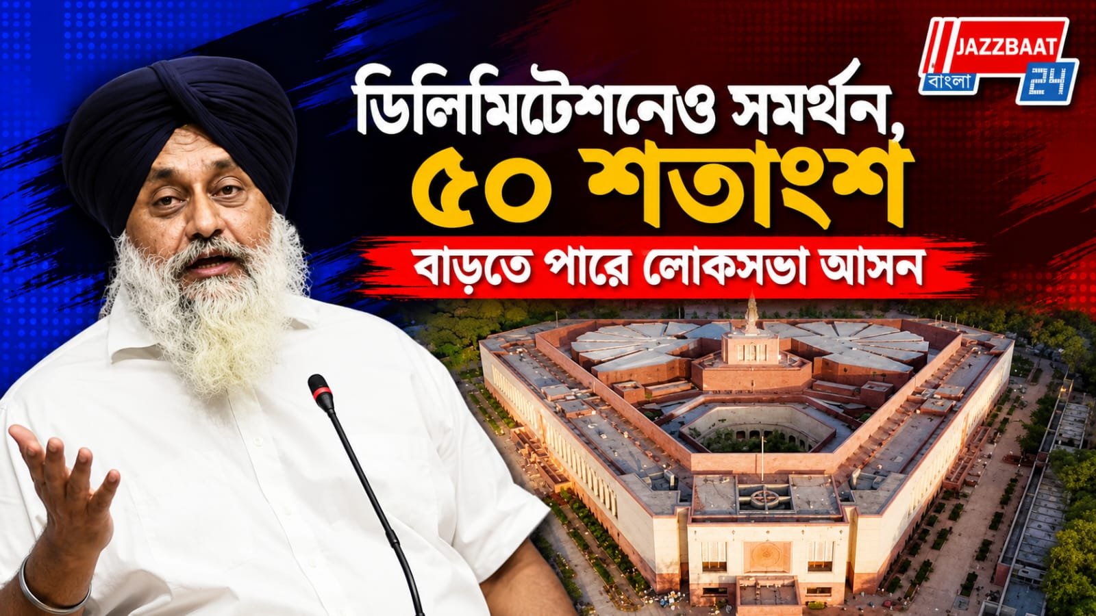 মোদীর সঙ্গে বৈঠকের পরেই বড় সিদ্ধান্ত, মহিলা সংরক্ষণে সায় অকালি দলের!