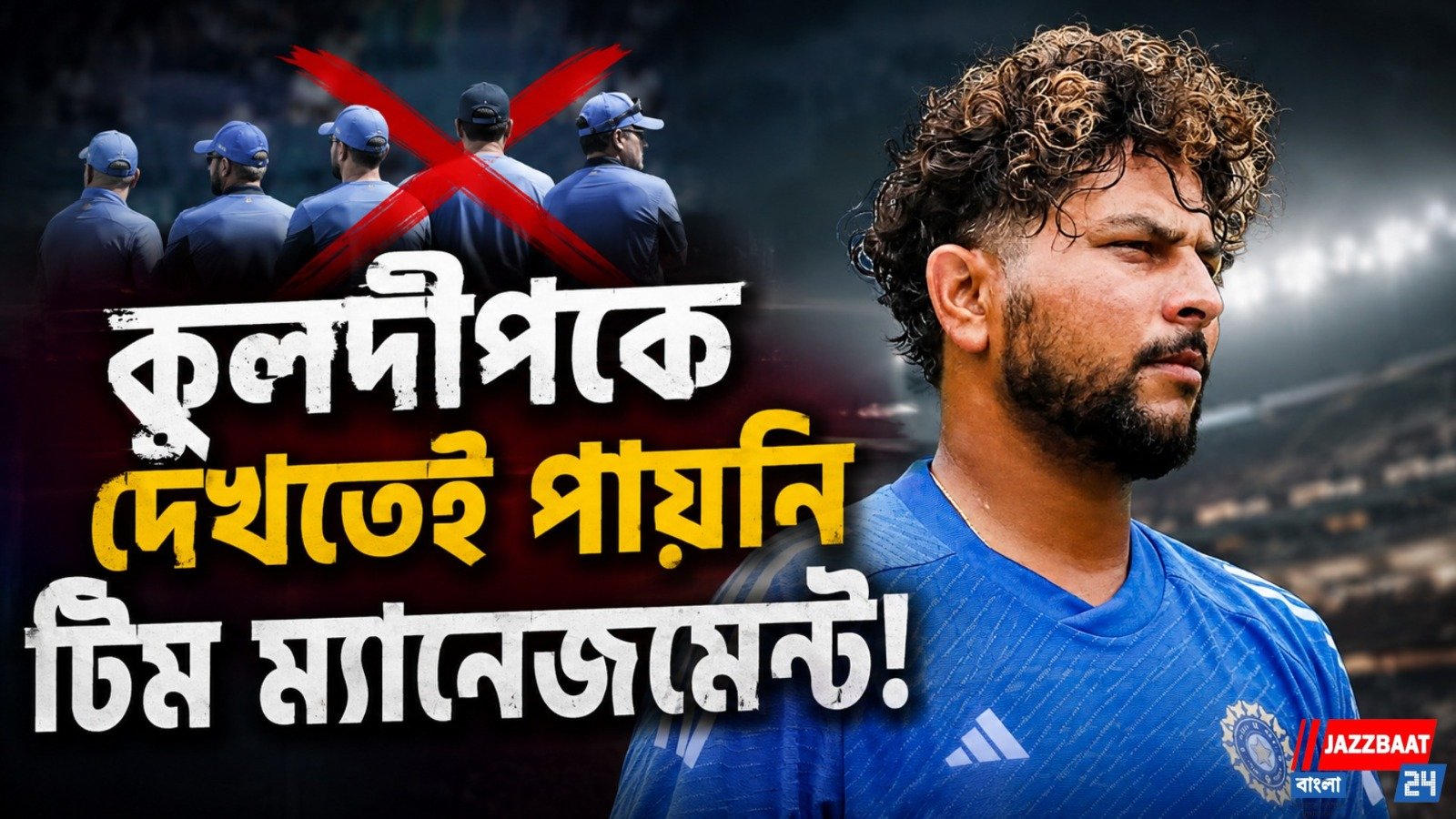 টিম ইন্ডিয়ায় অবহেলিত কুলদীপ! নির্বাচকদের একহাত নিলেন দেশের প্রাক্তন বাঙালি ক্রিকেটার