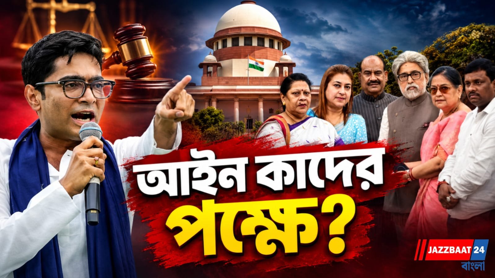 ২০ সাংসদকে নোটিস! সুপ্রিম কোর্টে অভিষেকের ‘মাস্টারস্ট্রোক’