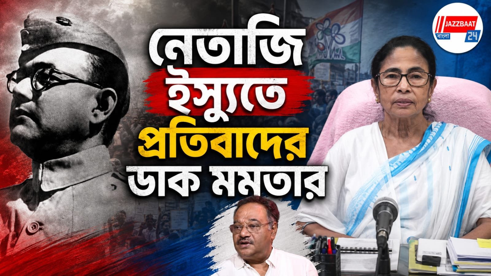 ‘নেতাজির অপমান সহ্য করবে না বাংলার মানুষ’, ফেসবুক লাইভে সরব তৃণমূলনেত্রী