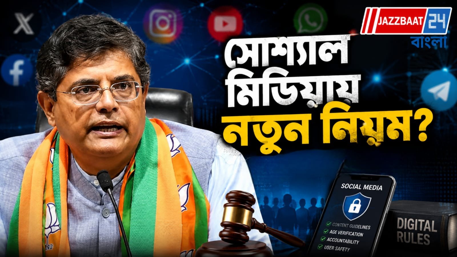 ১৩ বছরের কম বয়সিদের সোশ্যাল মিডিয়ায় কড়াকড়ি, সংসদে বিল আনার প্রস্তাব বিজেপি সাংসদের