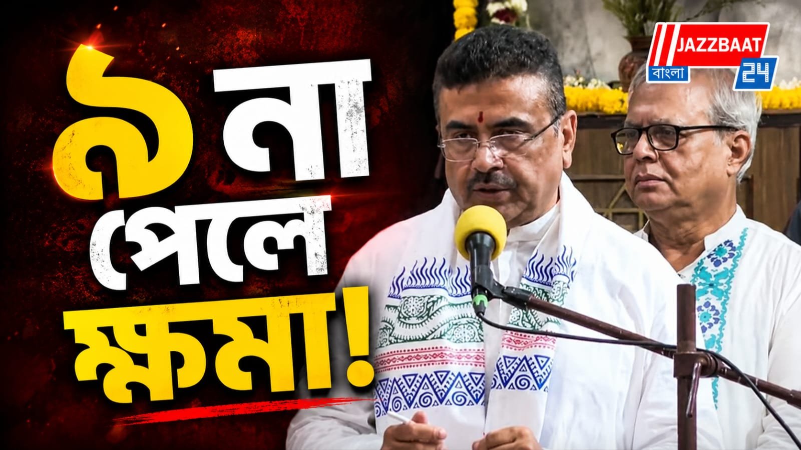 ১০-এ ৯ না পেলেই ক্ষমা! জনতার সামনে পরীক্ষায় বসার ঘোষণা মুখ্যমন্ত্রীর