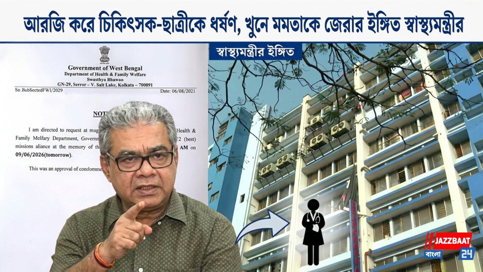 আরজি করে চিকিৎসক-ছাত্রীকে ধর্ষণ, খুনে মমতাকে জেরার ইঙ্গিত স্বাস্থ্যমন্ত্রীর