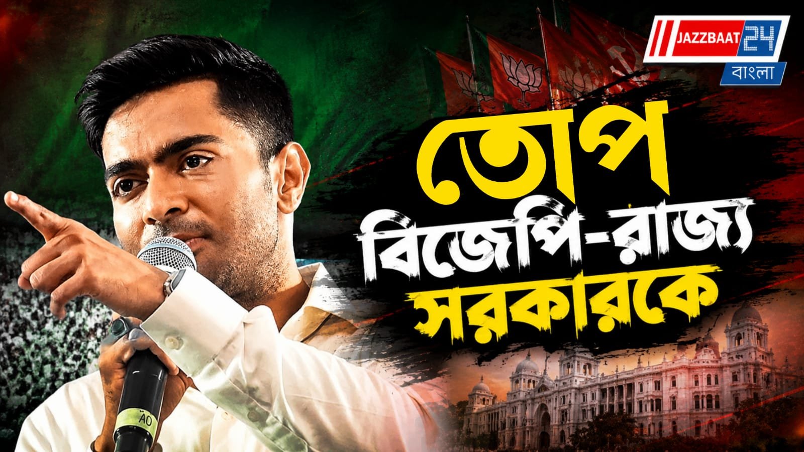 ‘মমতার উপর হামলা প্রশাসনের মদতেই’! দিল্লি থেকে নিশানা অভিষেকের