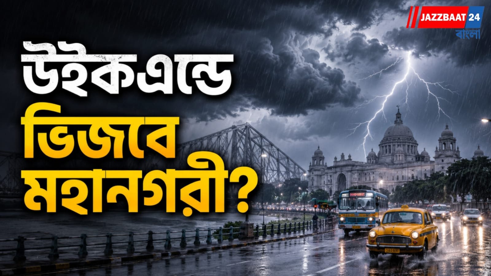ঘূর্ণাবর্তের প্রভাবে নিম্নচাপ