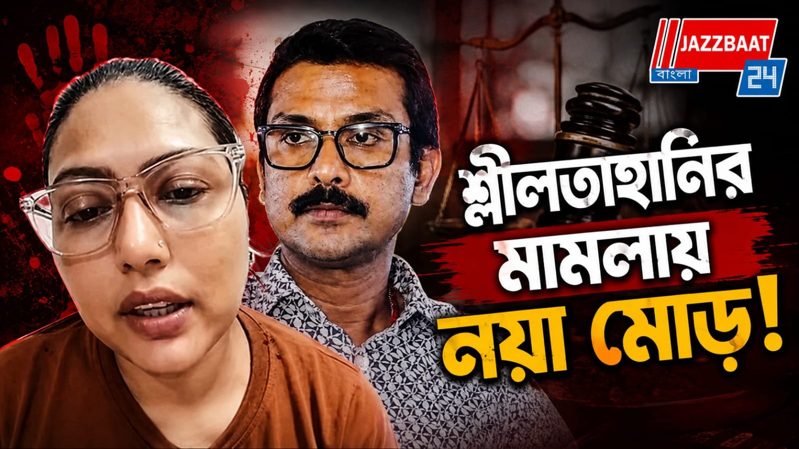 'স্বরূপ বিশ্বাস আমার শ্লীলতাহানি করেননি', মামলা প্রত্যাহার রূপটান শিল্পীর