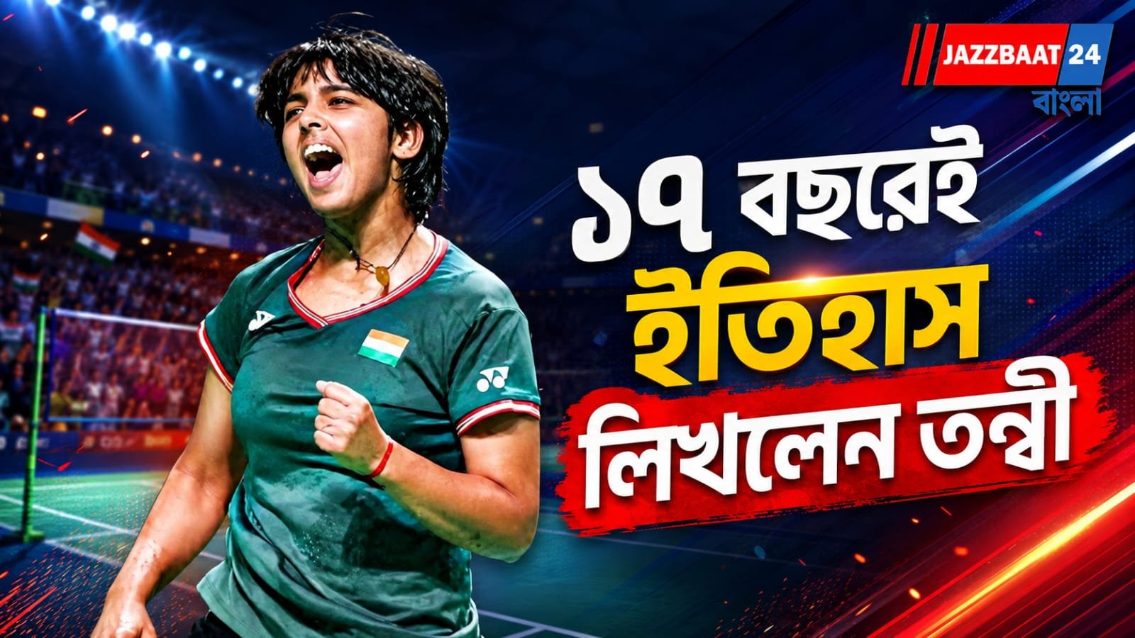 ১৮ বছরের অপেক্ষার অবসান, তাইপেই ওপেন জিতে সাইনার কীর্তিতে ভাগ বসালেন তন্বী