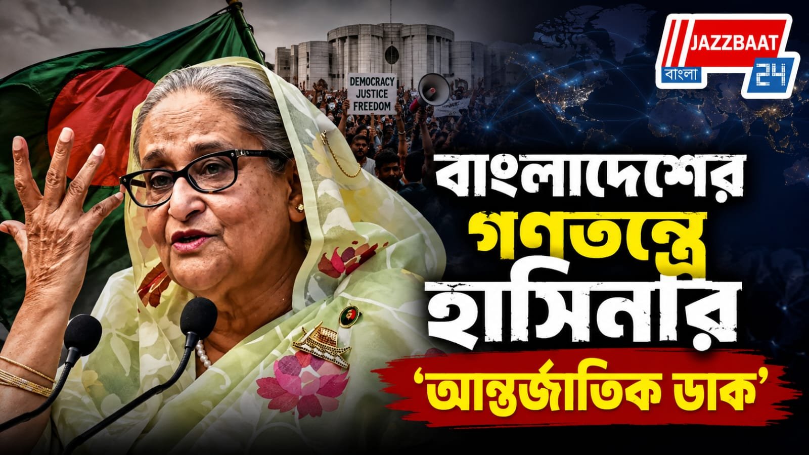 স্থিতিশীল বাংলাদেশই দক্ষিণ এশিয়ার স্বার্থ: হাসিনা