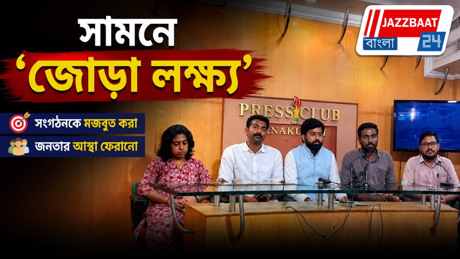 শিক্ষা দুর্নীতির বিরুদ্ধে সরব, ছাত্র আন্দোলনে এবিভিপি'র 'পূর্ণ সংহতি'