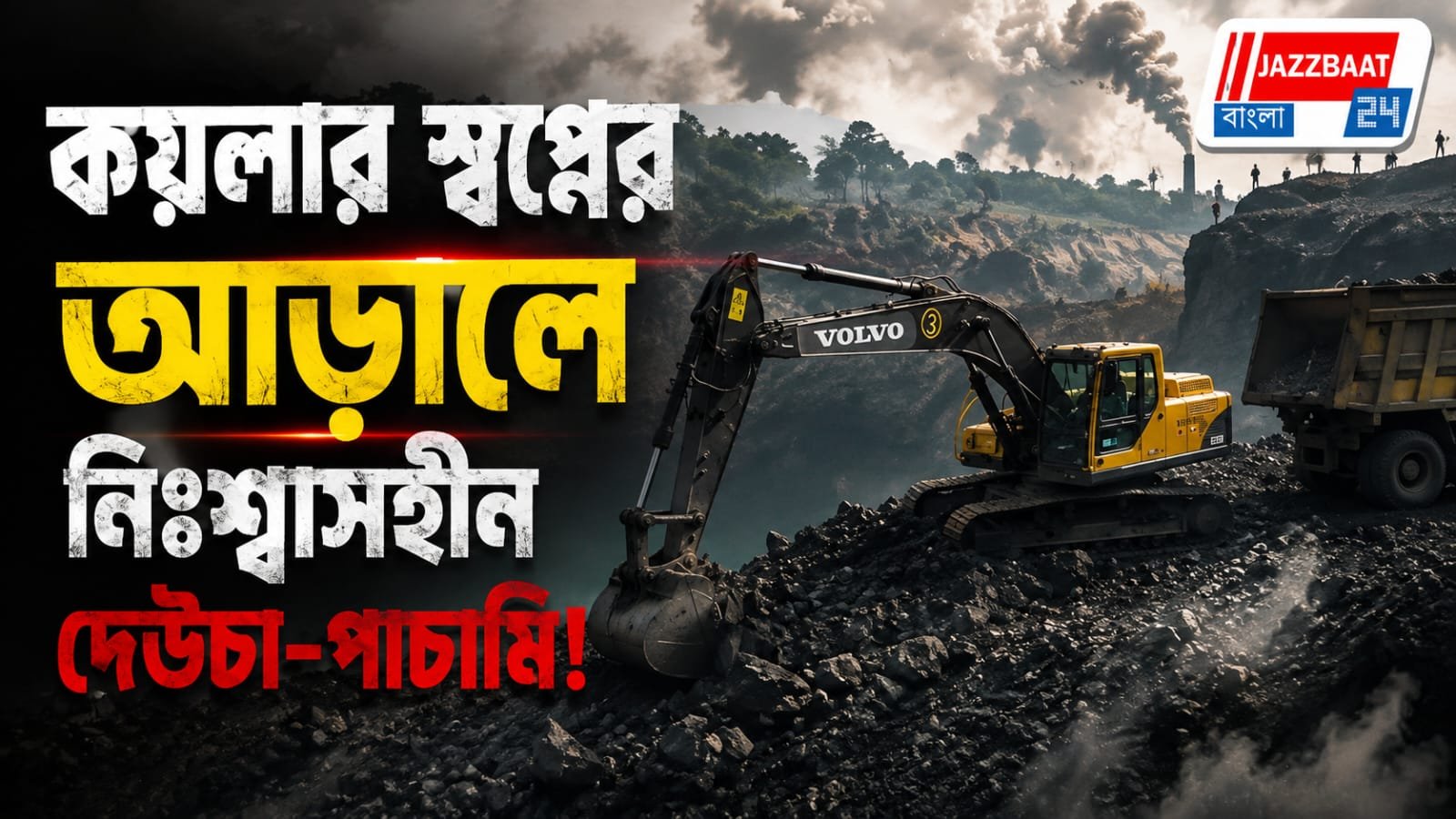 সিলিকোসিসে ঝাঁঝরা ফুসফুস, কার্যত ভেন্টিলেশনে স্বাস্থ্যকেন্দ্র