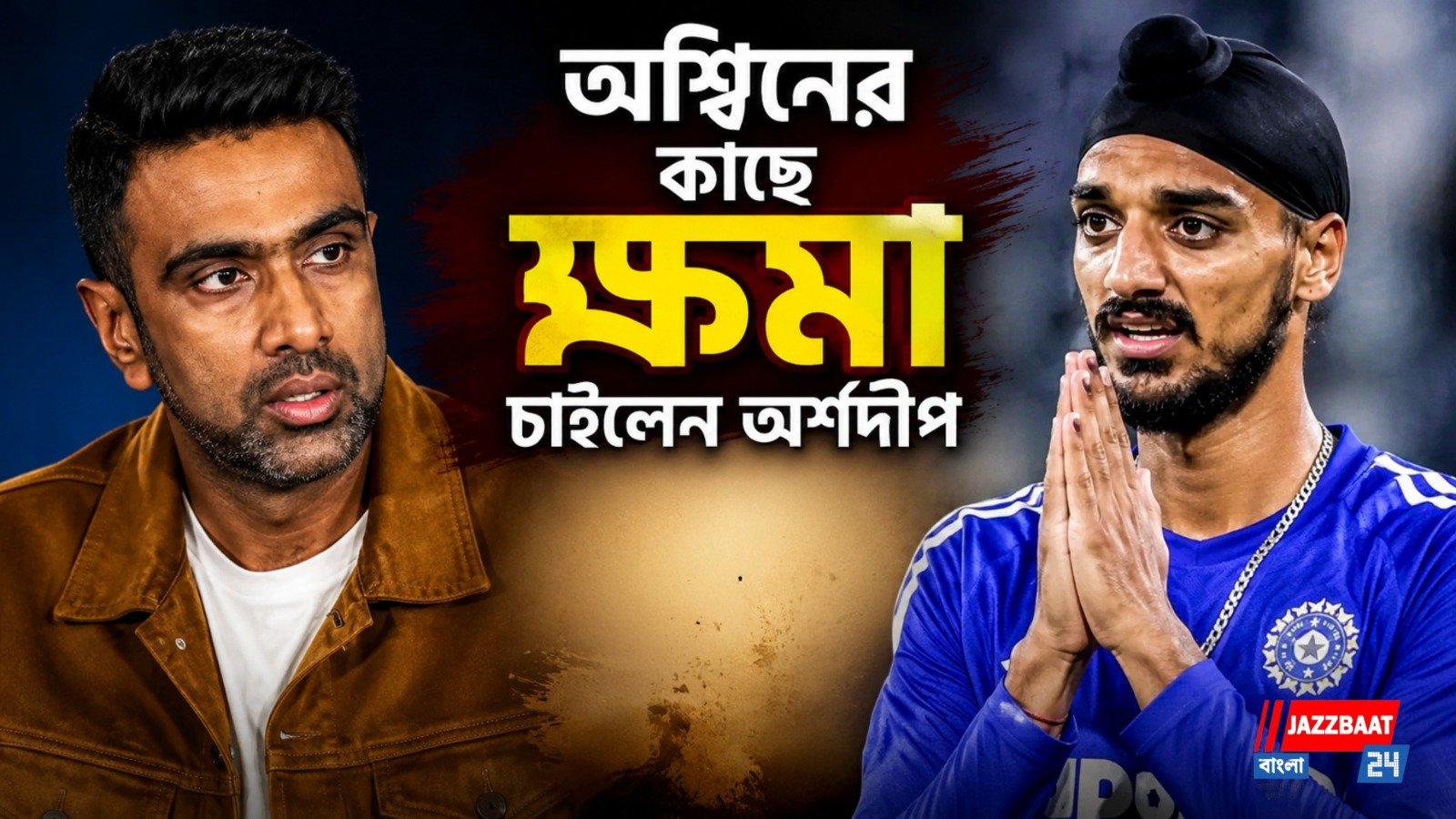 ভুবি-শামিরা থাকলেও বাদ বুমরাহ! চমকে দিলেন অর্শদীপ