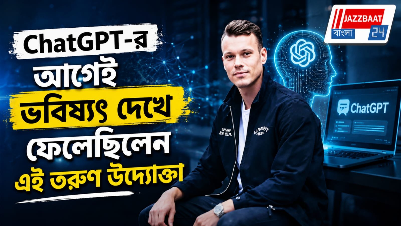 ChatGPT-র আগেই ভবিষ্যৎ দেখে ফেলেছিলেন এই তরুণ উদ্যোক্তা