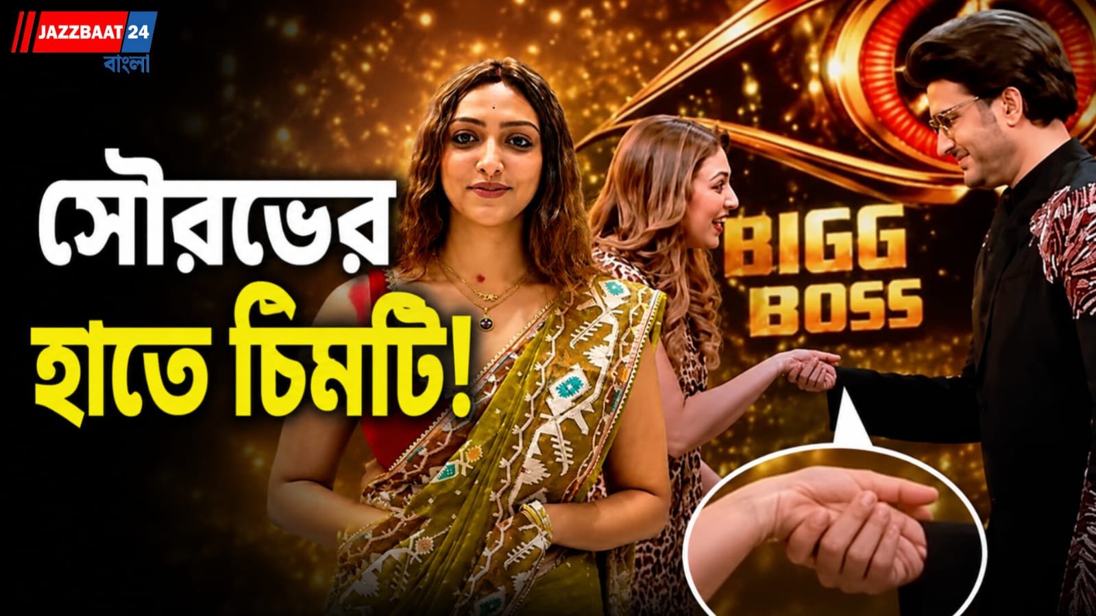 স্বপ্ন না সত্যি বুঝতে দাদার হাতেই চিমটি! বিগবস ৩ এর মঞ্চে শোরগোল তনুশ্রীর কাণ্ডে