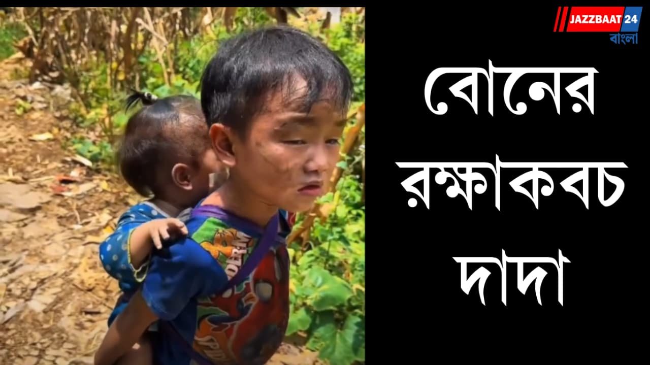 বন্যার ধ্বংসস্তূপে হারিয়ে গিয়েও হাল ছাড়েনি! আহত বোনকে পিঠে নিয়ে বাবা-মাকে খুঁজছে দাদা