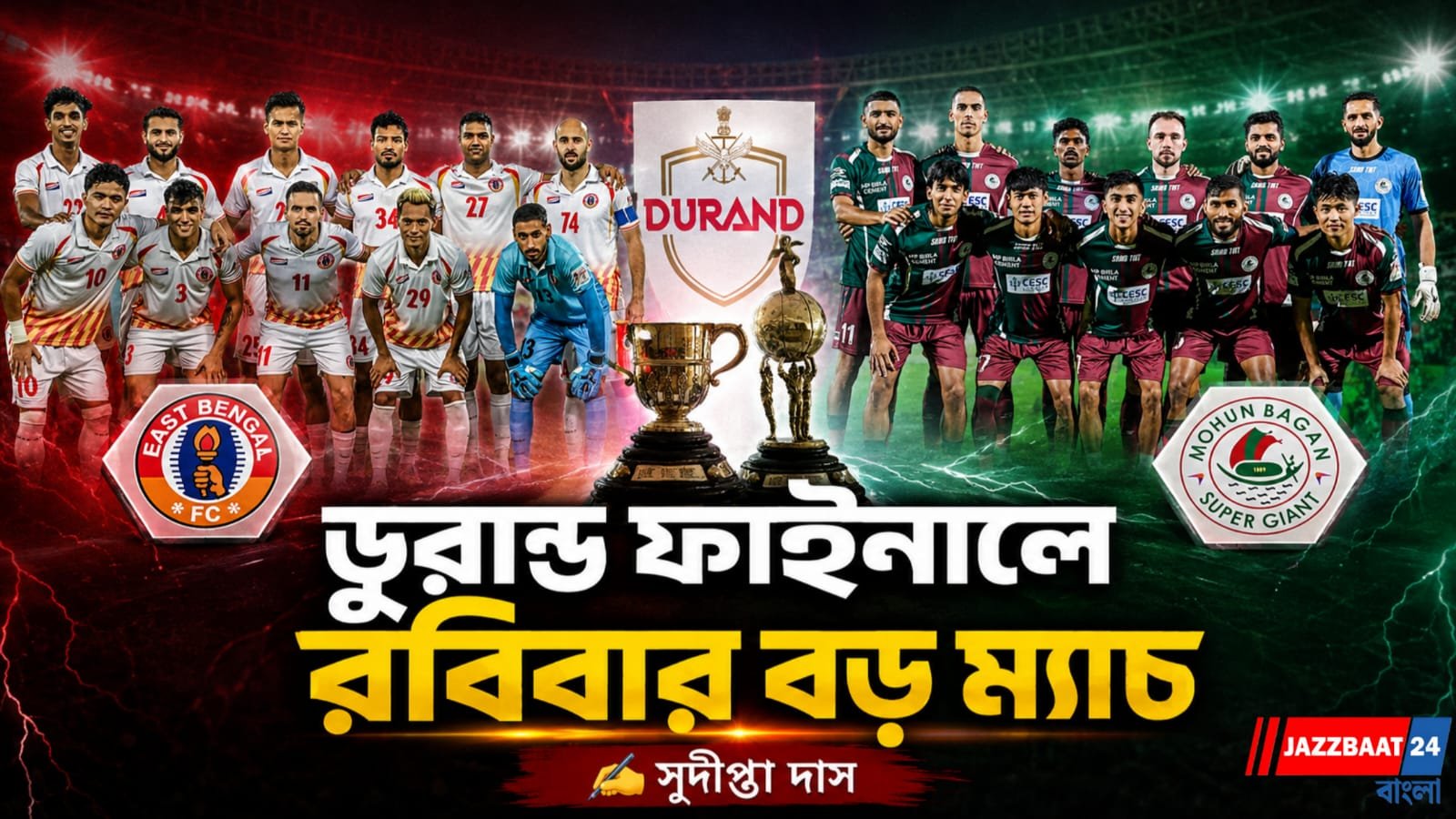 রবিবার যুবভারতীতে মহারণ, শুরু টিকিট বিক্রি