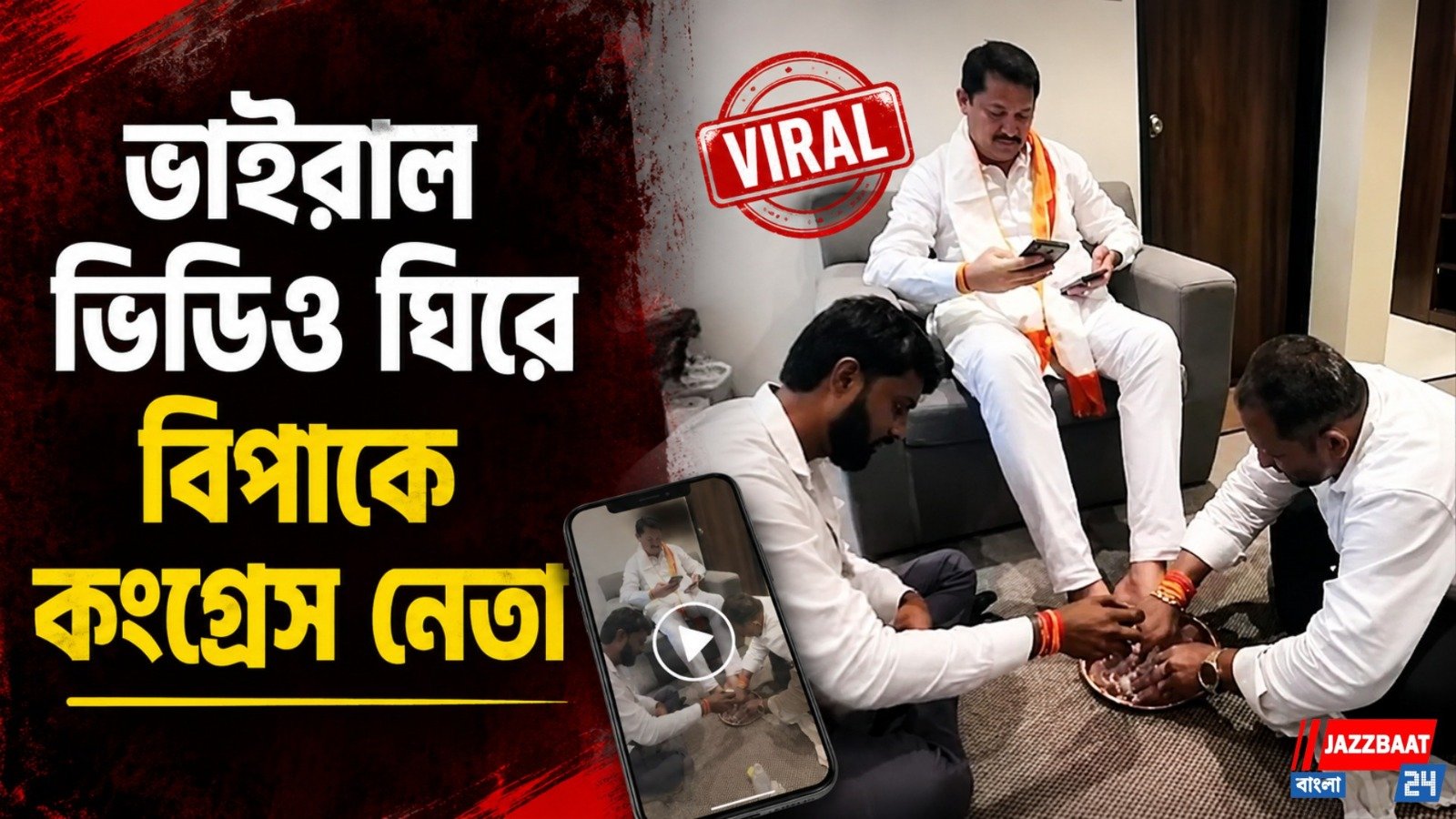 গুরুপূর্ণিমার রীতি নাকি রাজনৈতিক বার্তা? নানা পাটোলের ভাইরাল ভিডিও ঘিরে শুরু রাজনৈতিক তরজা